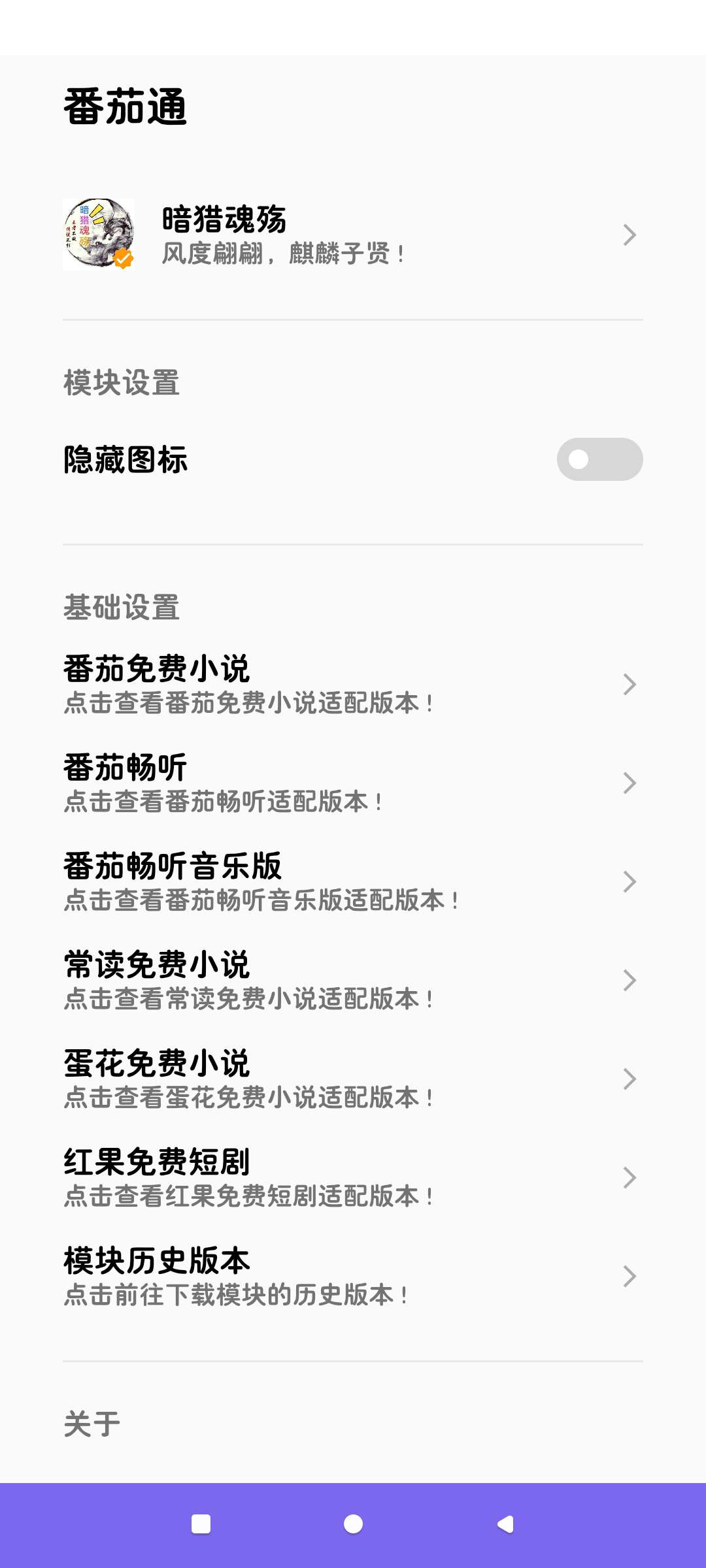 番茄通1.0.6可解锁番茄系列软件最牛模块第5张插图