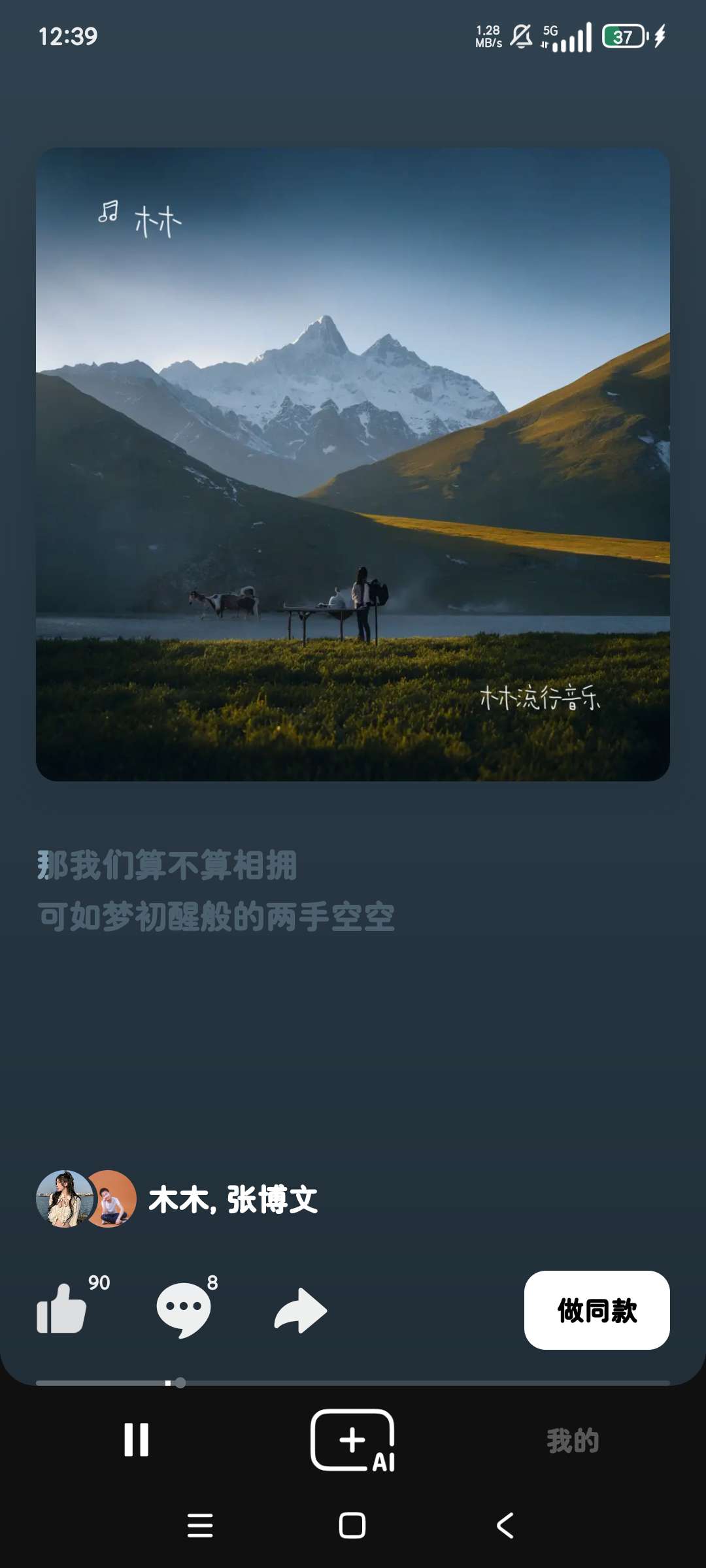 海绵音乐一键创作你的专属AI音乐🚀完全免费第6张插图 海绵音乐一键创作你的专属AI音乐🚀完全免费第6张插图