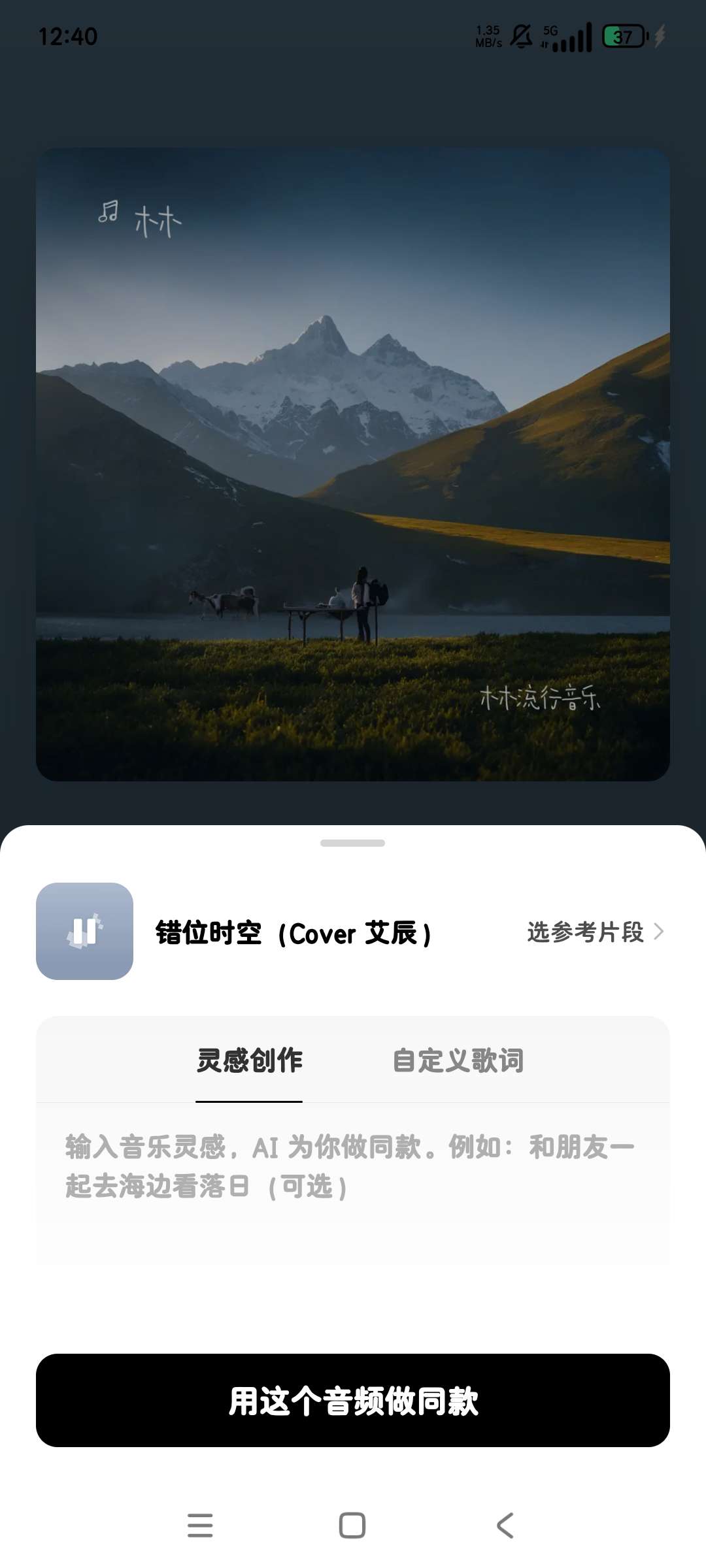 海绵音乐一键创作你的专属AI音乐🚀完全免费第8张插图 海绵音乐一键创作你的专属AI音乐🚀完全免费第8张插图