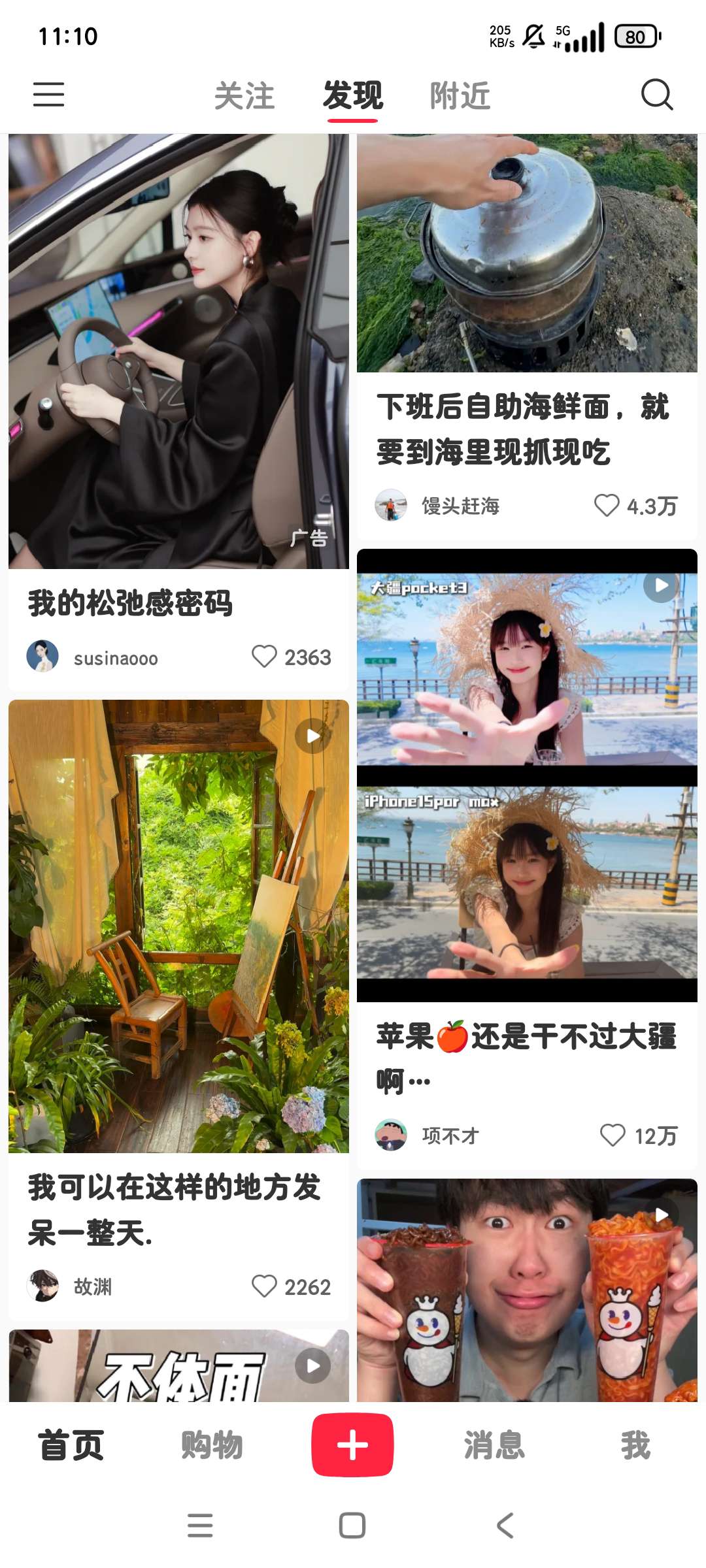 小红书v8.43.1.5去广告无水印版第7张插图