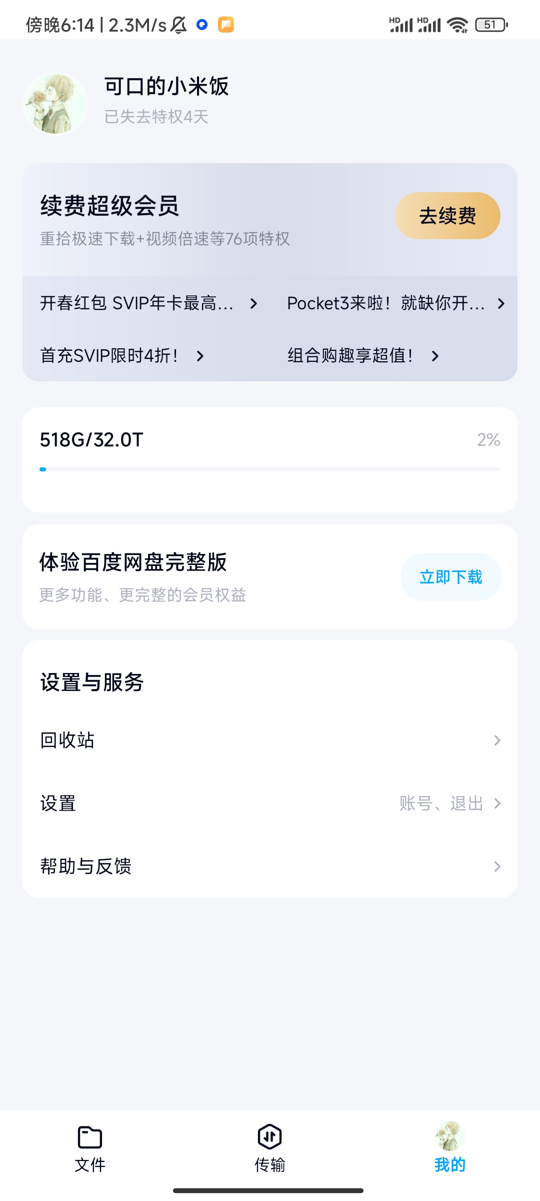 百度网盘精简版附不限速方法12.1.6第6张插图