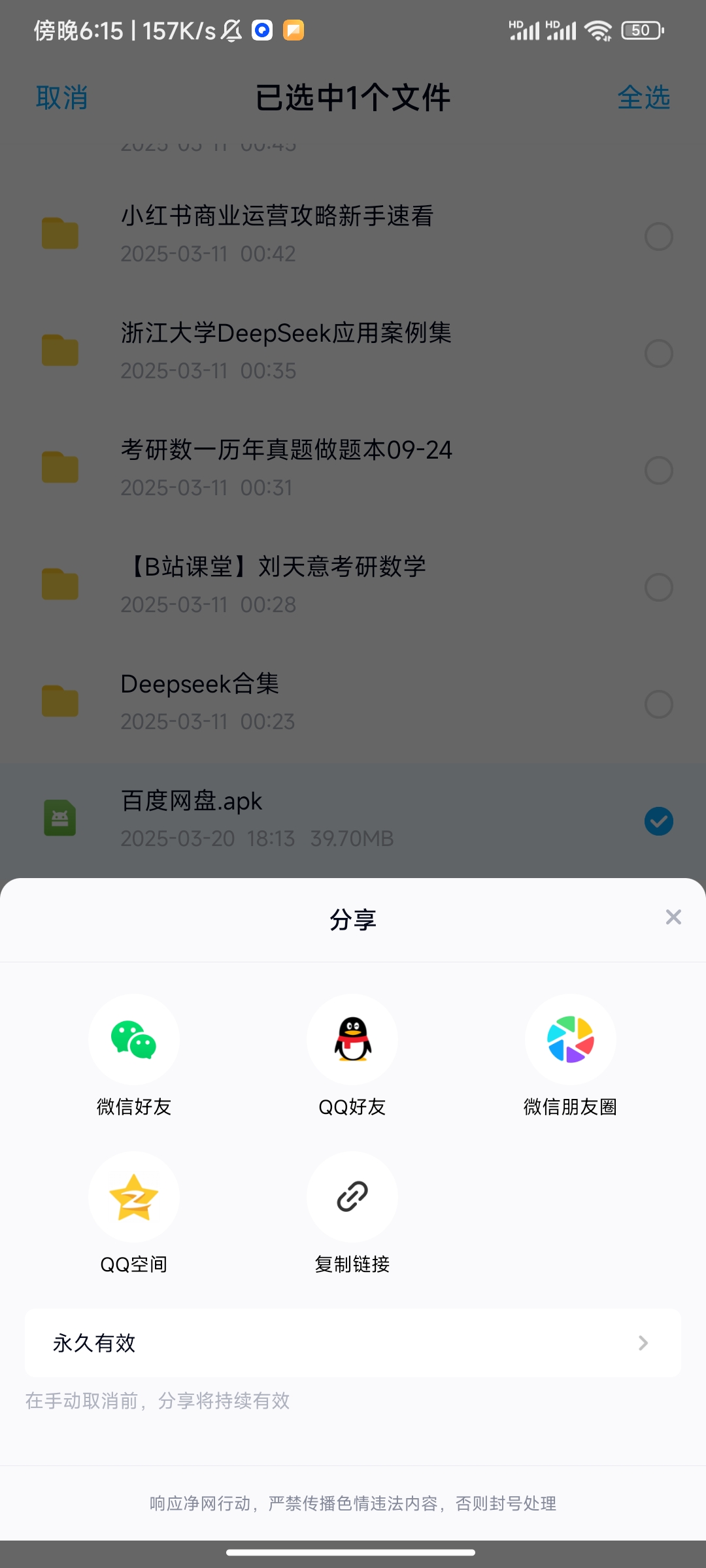 百度网盘精简版附不限速方法12.1.6第5张插图