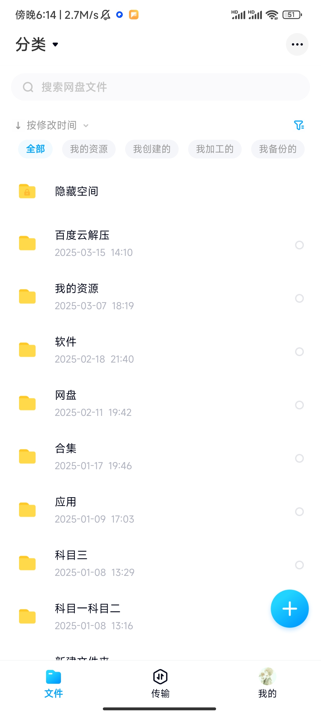 百度网盘精简版附不限速方法12.1.6第7张插图