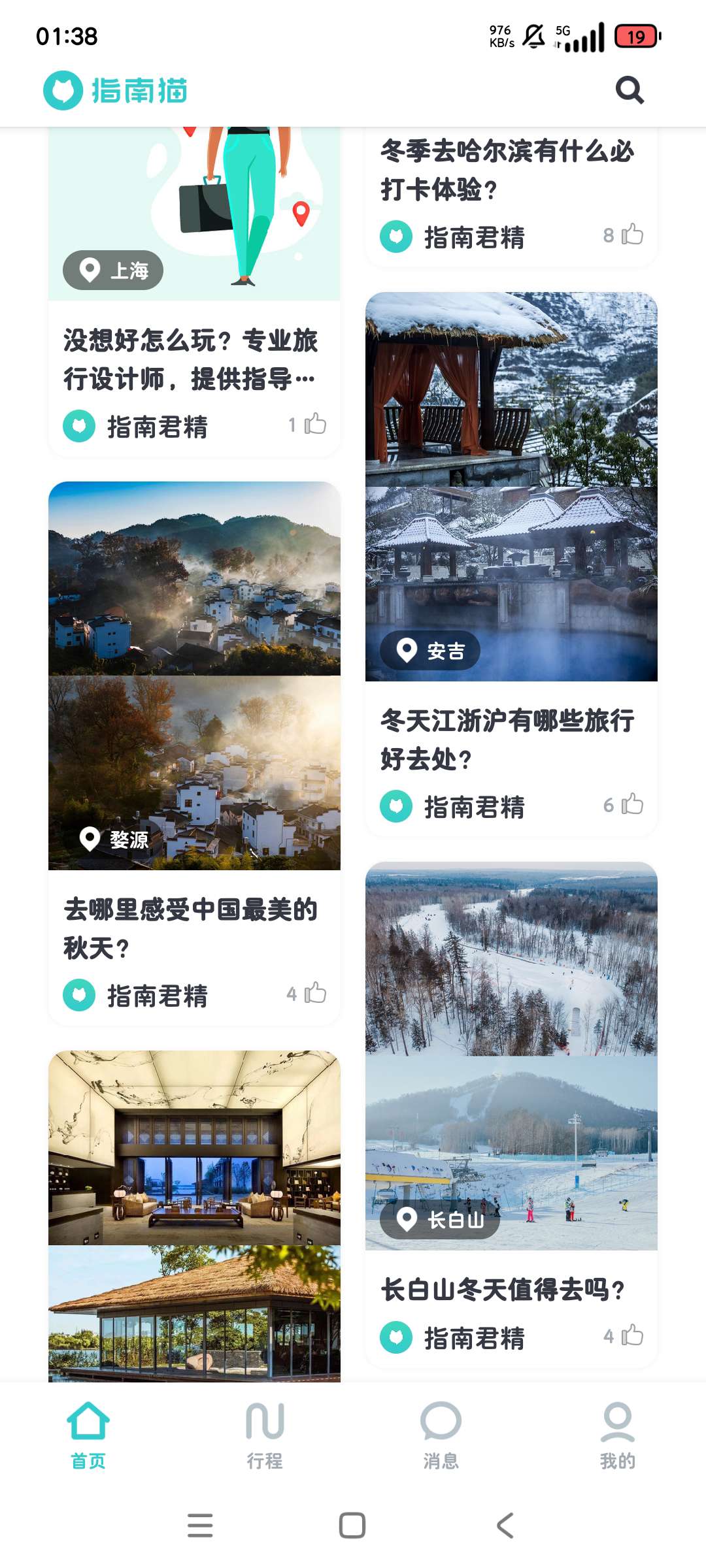 指南猫旅行收录全国各地旅行攻略懒人必备✨免费第5张插图