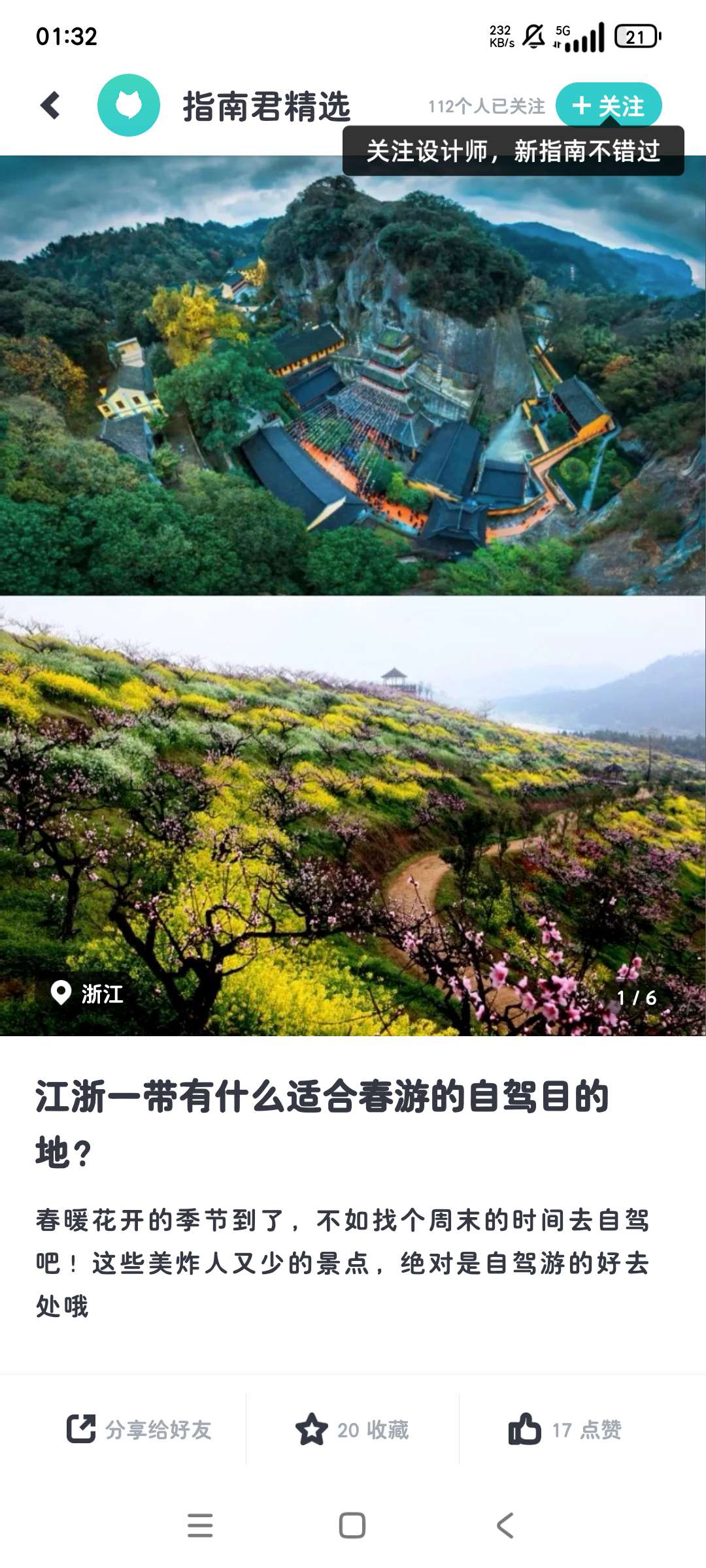 指南猫旅行收录全国各地旅行攻略懒人必备✨免费第7张插图