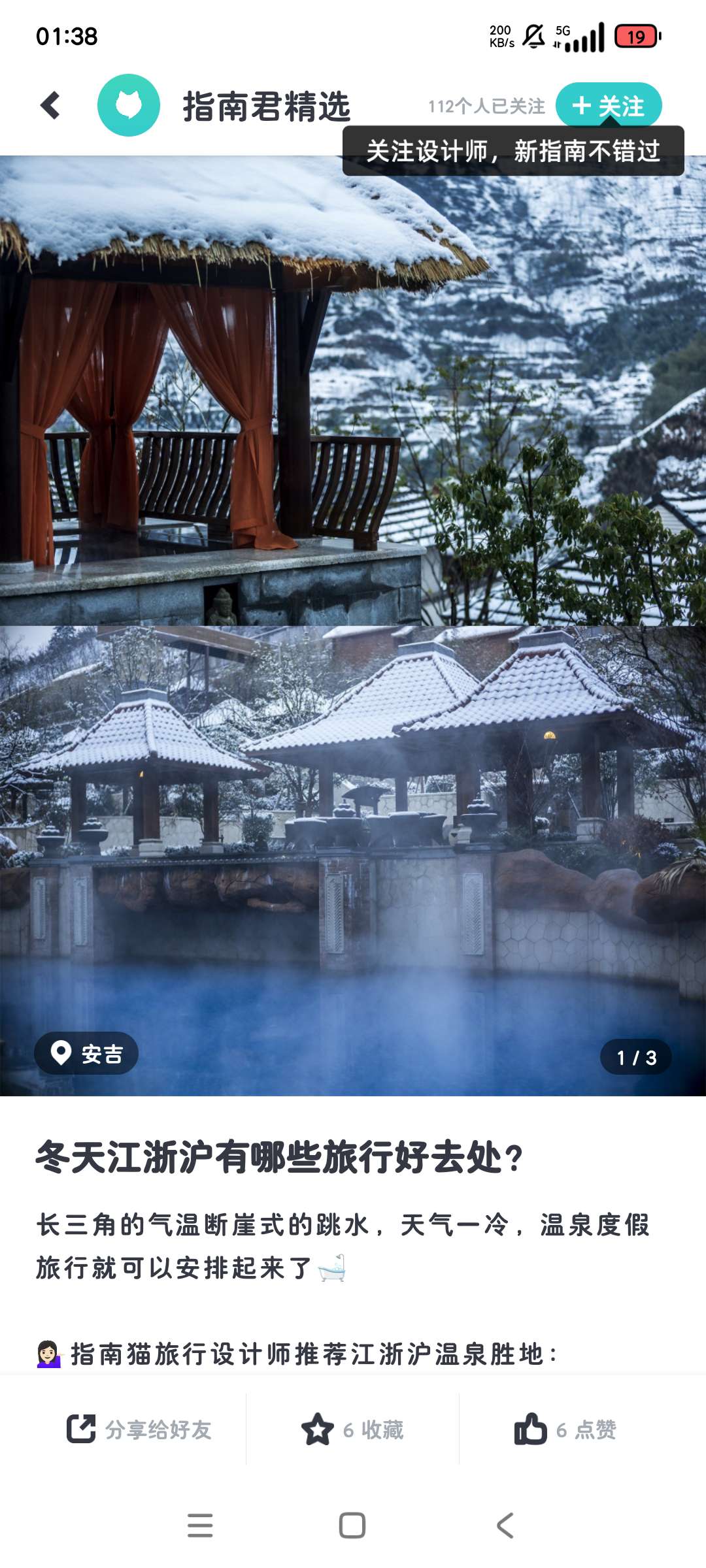 指南猫旅行收录全国各地旅行攻略懒人必备✨免费第6张插图
