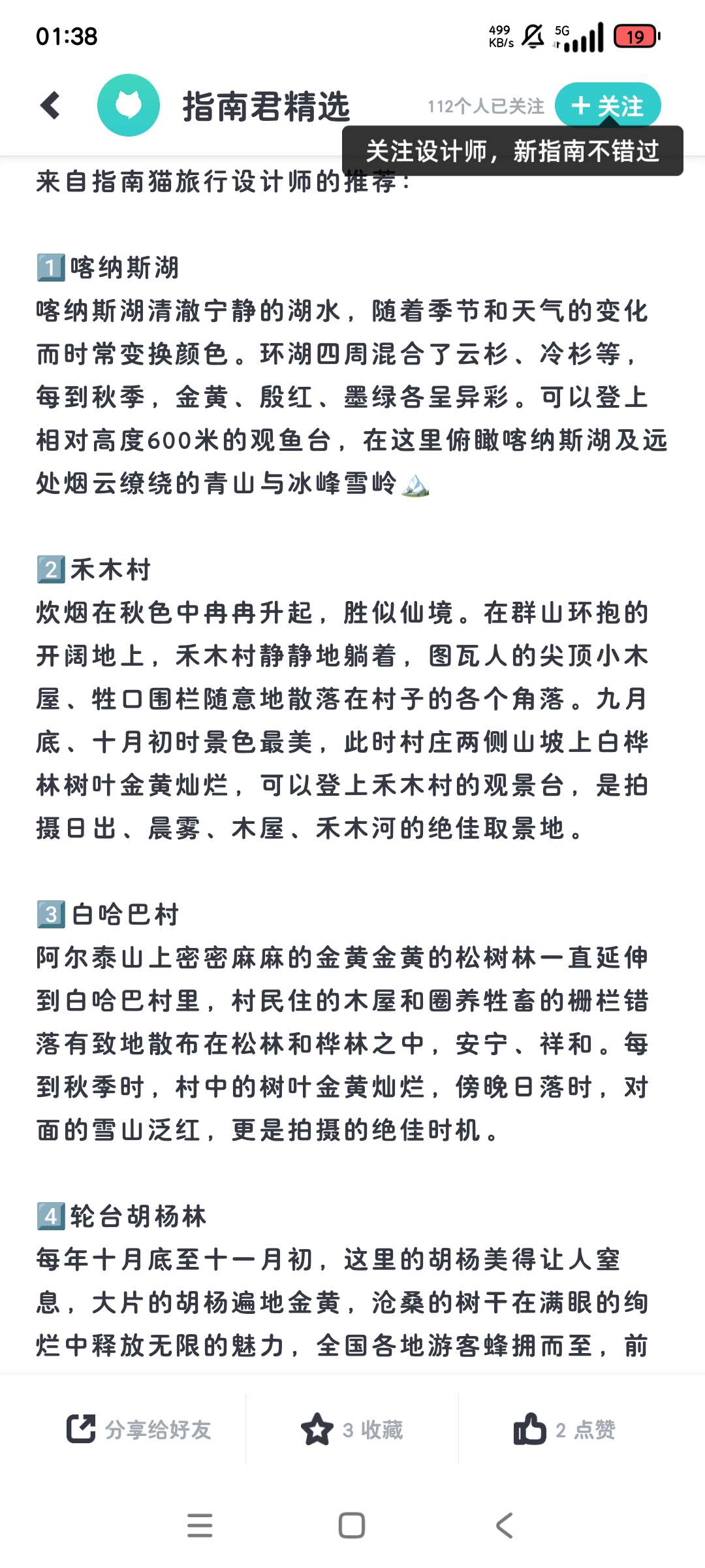 指南猫旅行收录全国各地旅行攻略懒人必备✨免费第8张插图