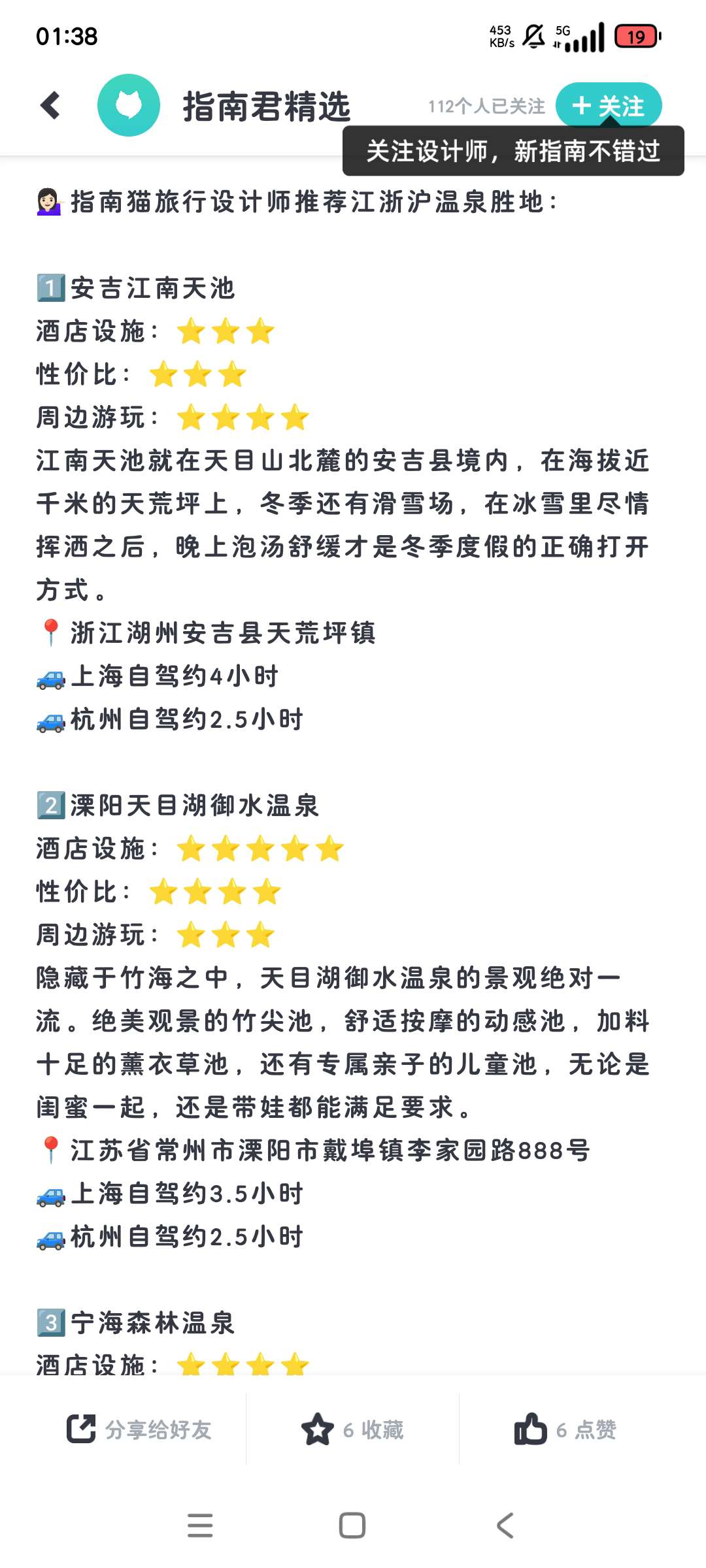 指南猫旅行收录全国各地旅行攻略懒人必备✨免费第9张插图