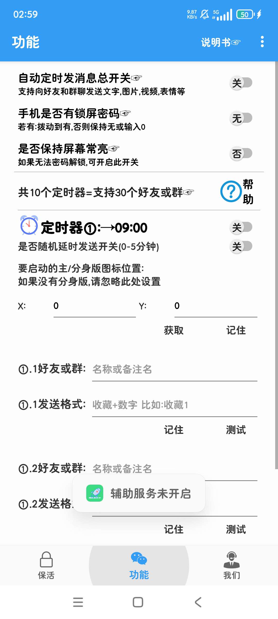 手机信息定时发送支持群发单发绿色免费第5张插图