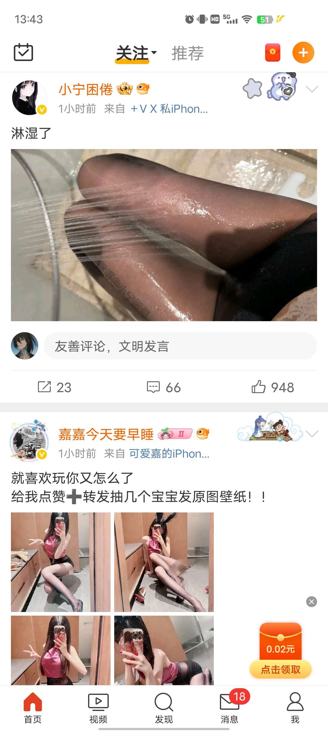 微博内置微博猪手去广告净化模块 内置超多功能第4张插图