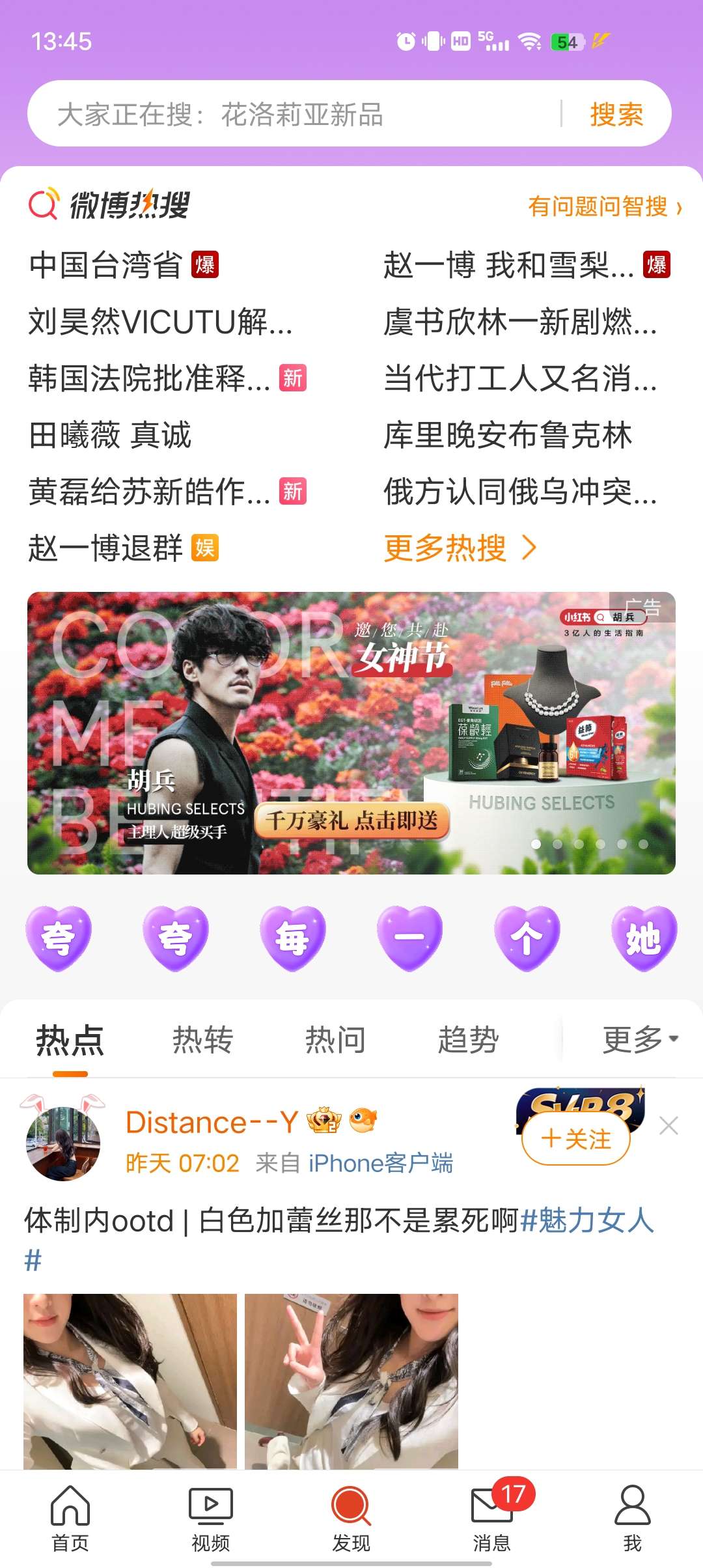 微博内置微博猪手去广告净化模块 内置超多功能第5张插图