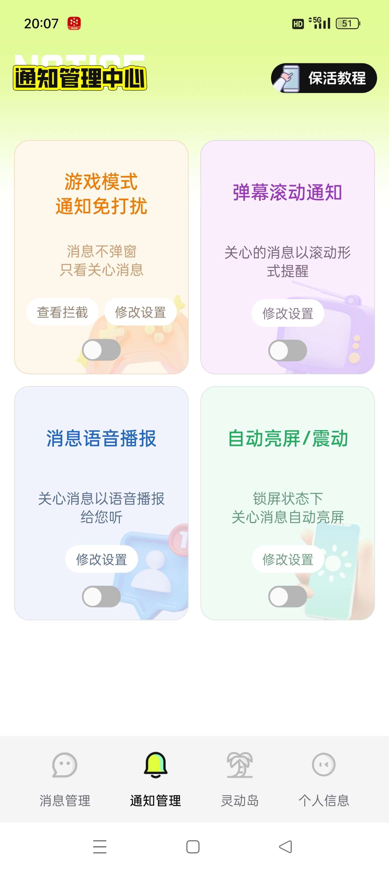 消息防撤回神器📣防止错过女神消息解锁永久会员版第9张插图 消息防撤回神器📣防止错过女神消息解锁永久会员版第9张插图