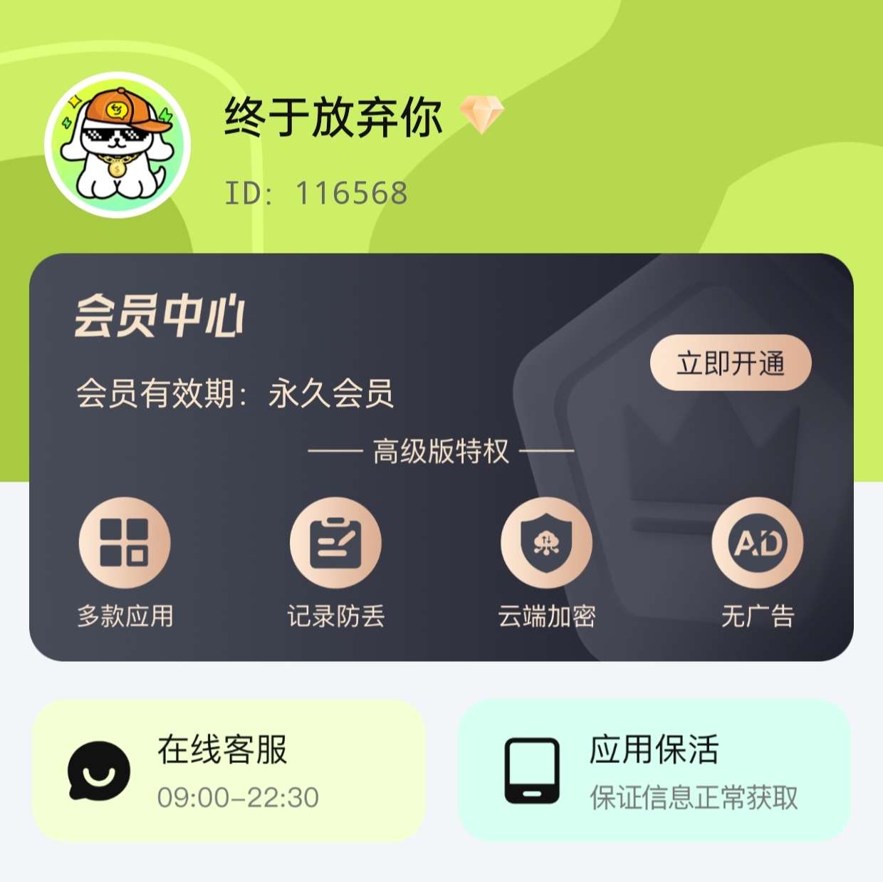 消息防撤回神器📣防止错过女神消息解锁永久会员版第6张插图 消息防撤回神器📣防止错过女神消息解锁永久会员版第6张插图