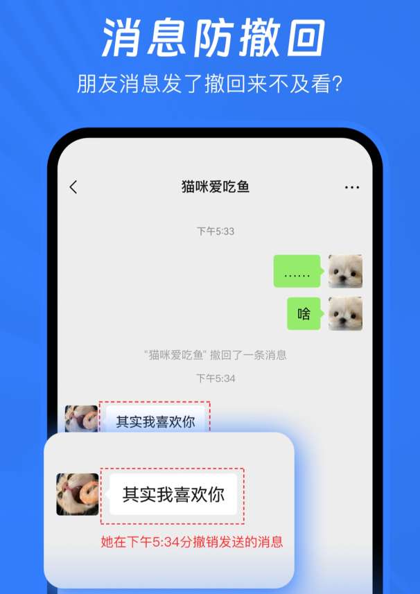 消息防撤回神器📣防止错过女神消息解锁永久会员版第5张插图 消息防撤回神器📣防止错过女神消息解锁永久会员版第5张插图
