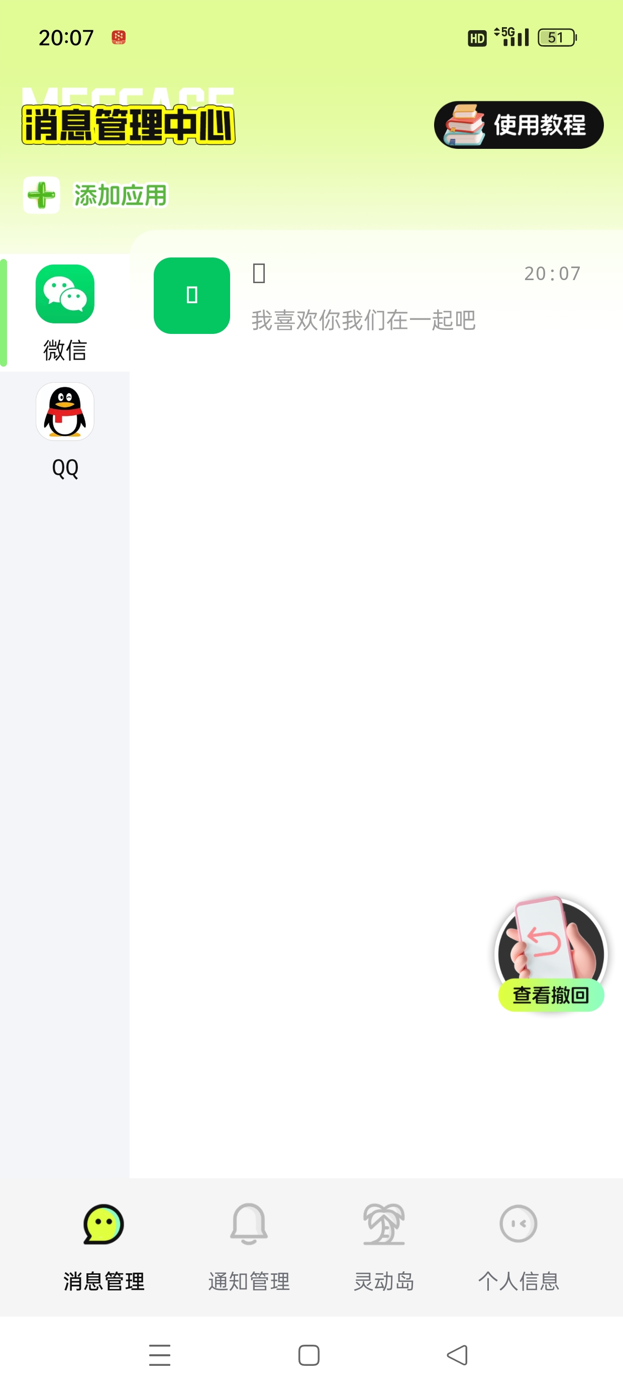 消息防撤回神器📣防止错过女神消息解锁永久会员版第8张插图 消息防撤回神器📣防止错过女神消息解锁永久会员版第8张插图