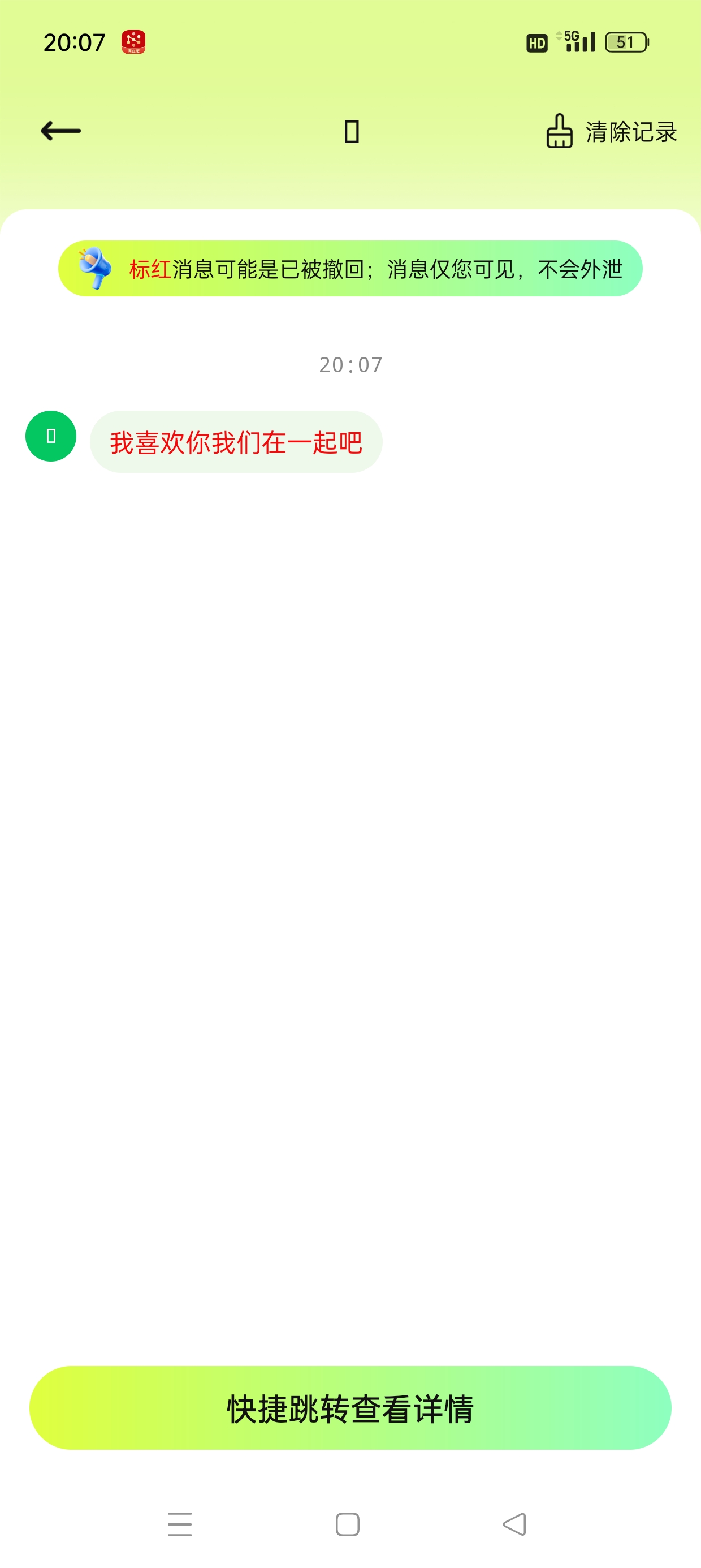 消息防撤回神器📣防止错过女神消息解锁永久会员版第7张插图 消息防撤回神器📣防止错过女神消息解锁永久会员版第7张插图