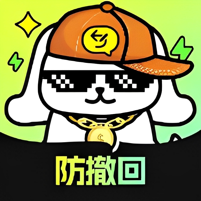消息防撤回神器📣防止错过女神消息解锁永久会员版第4张插图