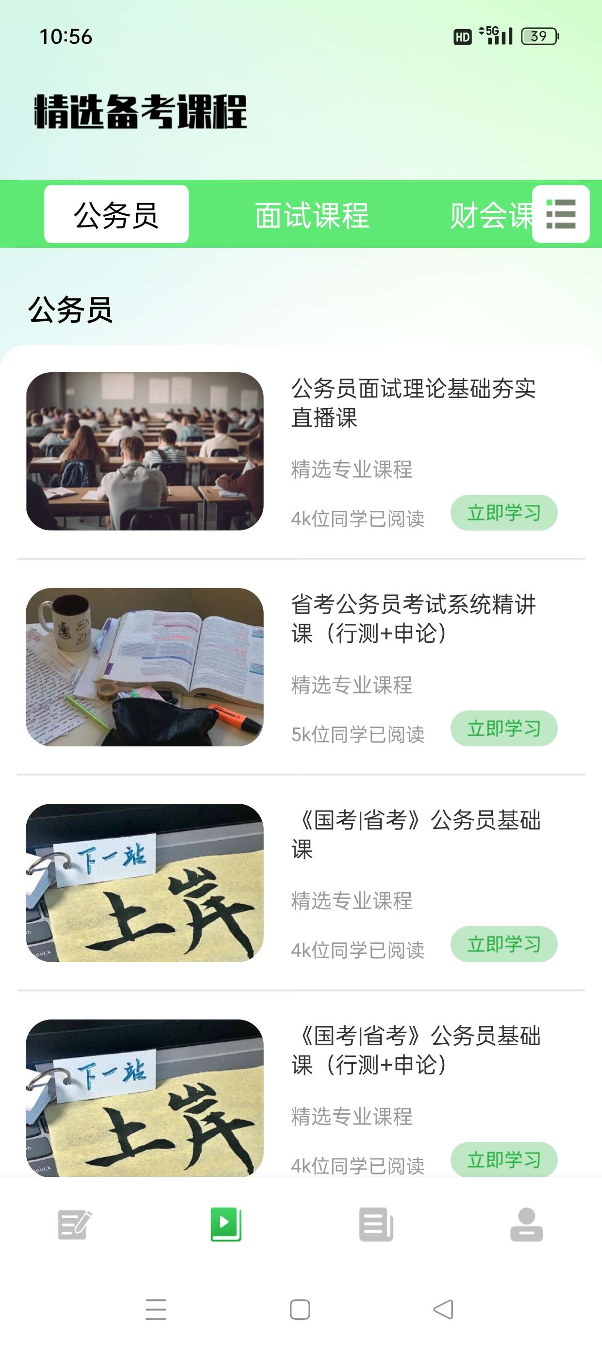 公务员之家📣公考快速上岸必备神器解锁会员第7张插图