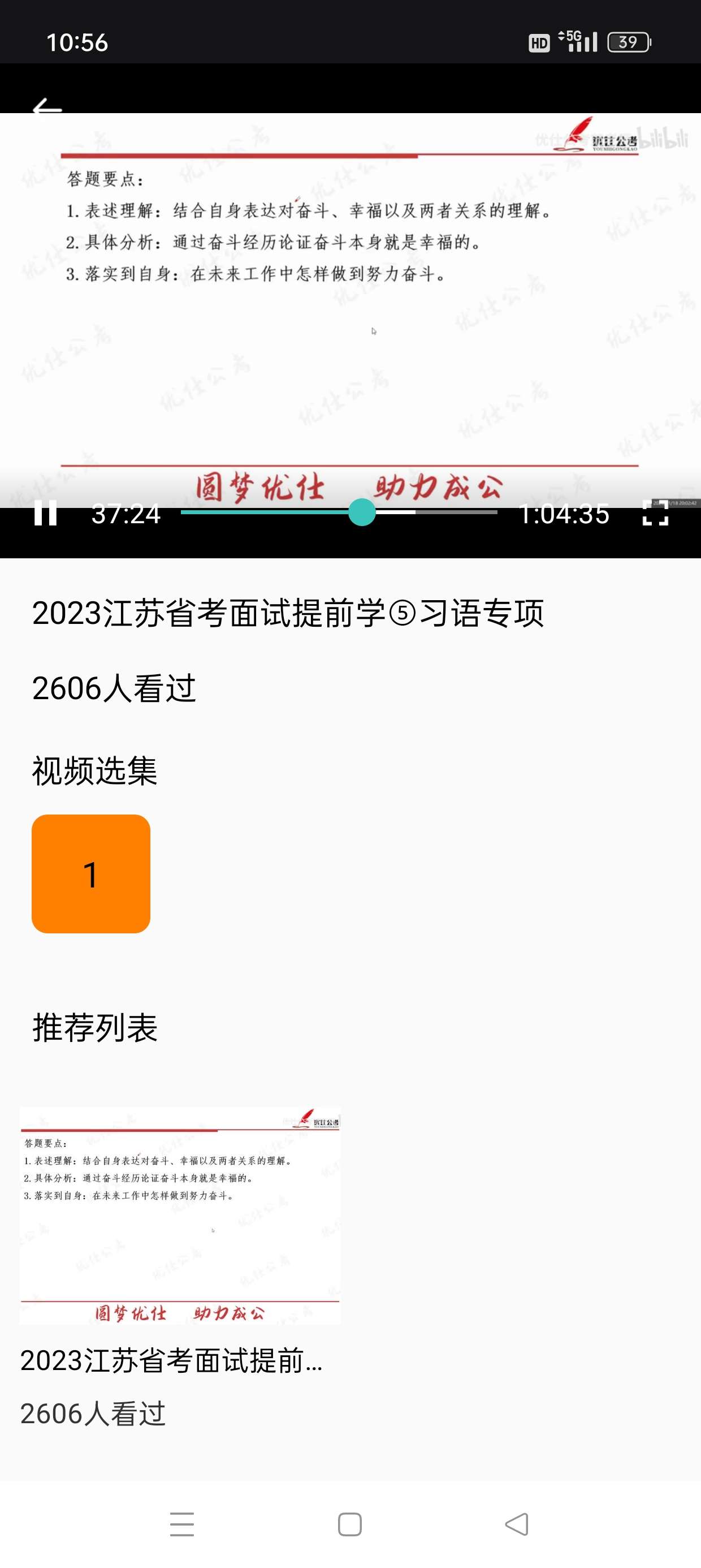 公务员之家📣公考快速上岸必备神器解锁会员第8张插图