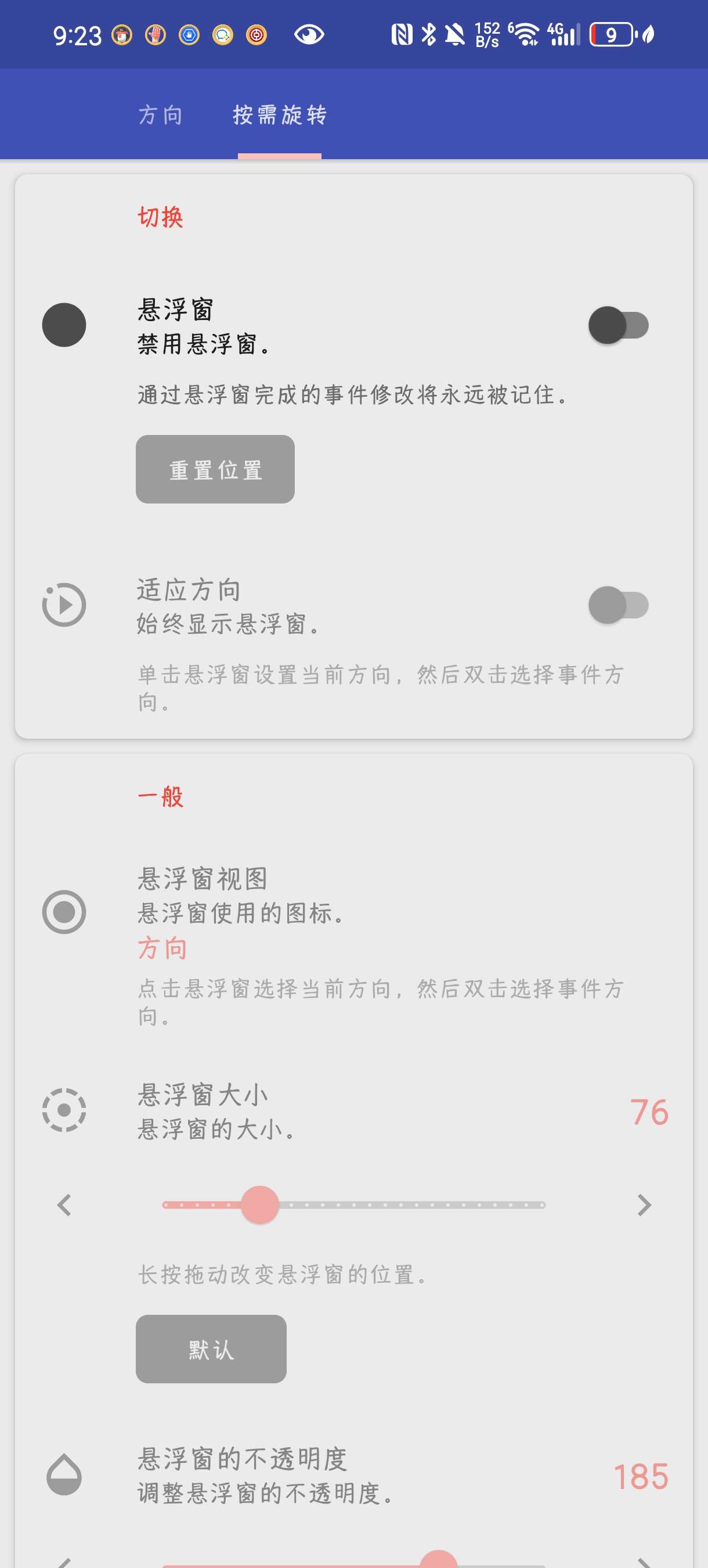 Rotation v28.4.0 屏幕方向控制神器！强制第5张插图