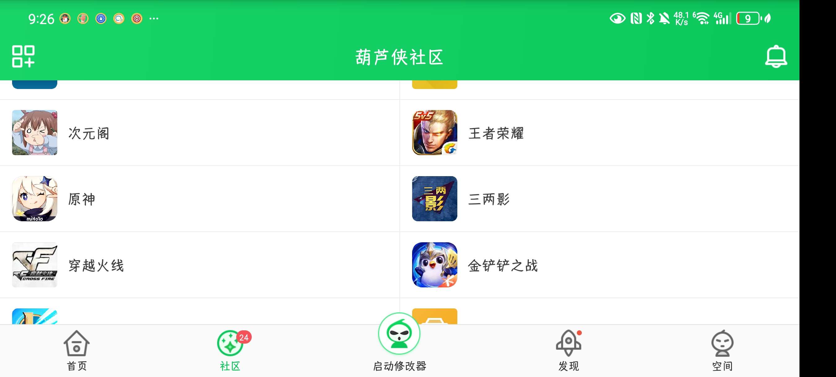 Rotation v28.4.0 屏幕方向控制神器！强制第8张插图