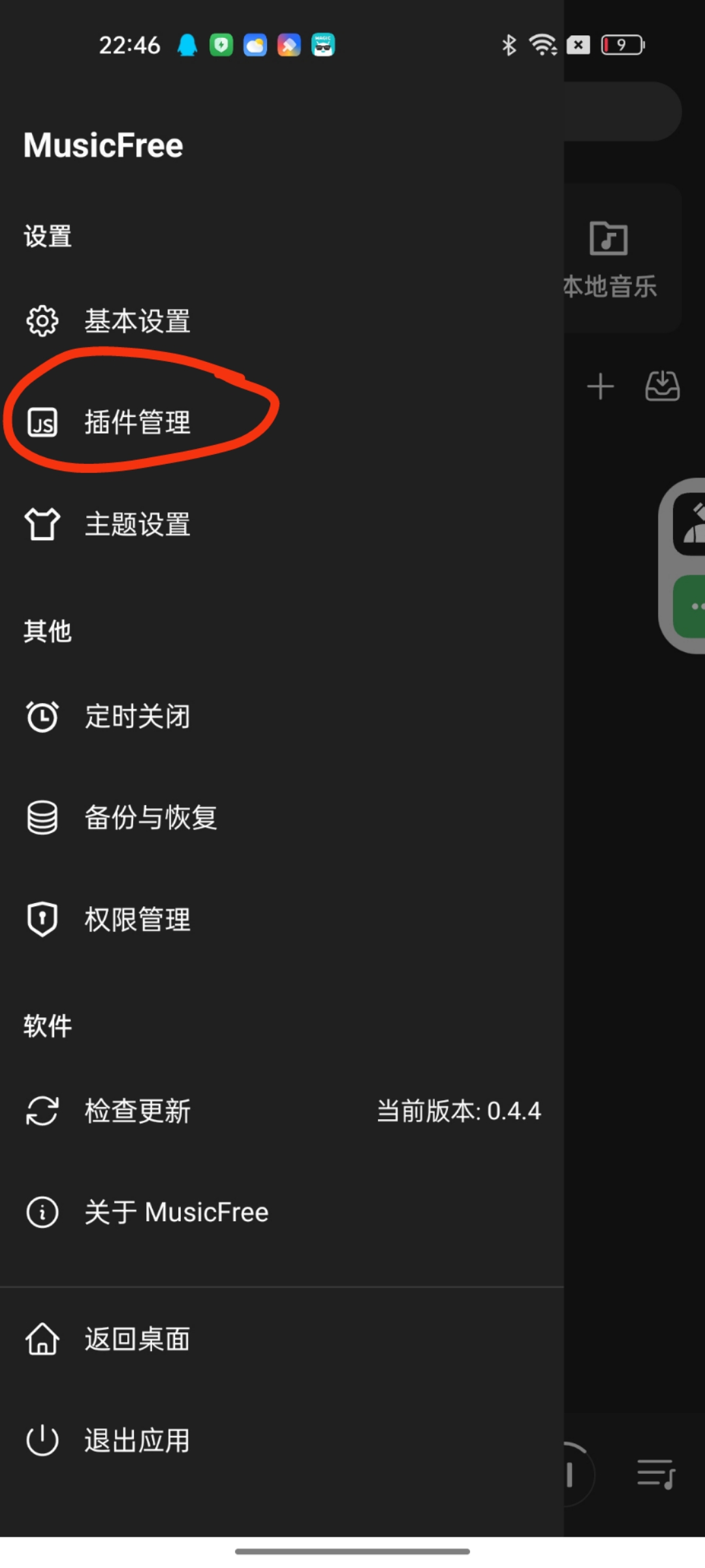 MusicFree免费开源音乐神器全网音乐免费听第10张插图