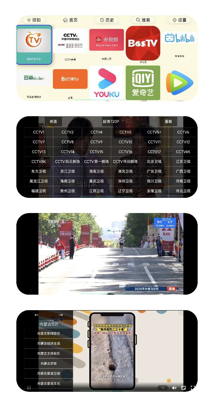 油桃TVweb版电视直播秒播无卡顿✨永不失效💯第3张插图 油桃TVweb版电视直播秒播无卡顿✨永不失效💯第3张插图