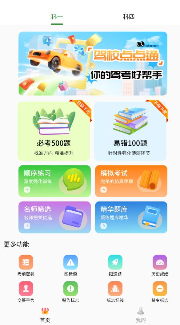 驾校点点通 v1.0 第4张插图