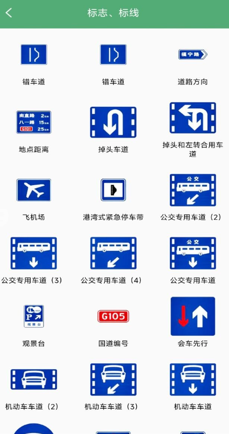 驾校点点通 v1.0 第5张插图