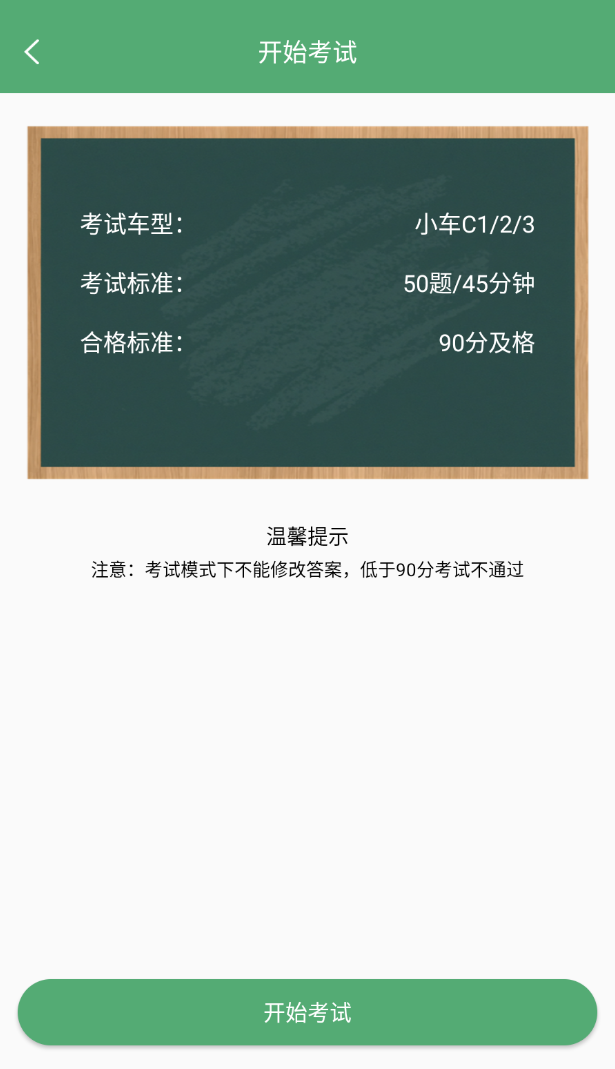 驾校点点通 v1.0 第6张插图