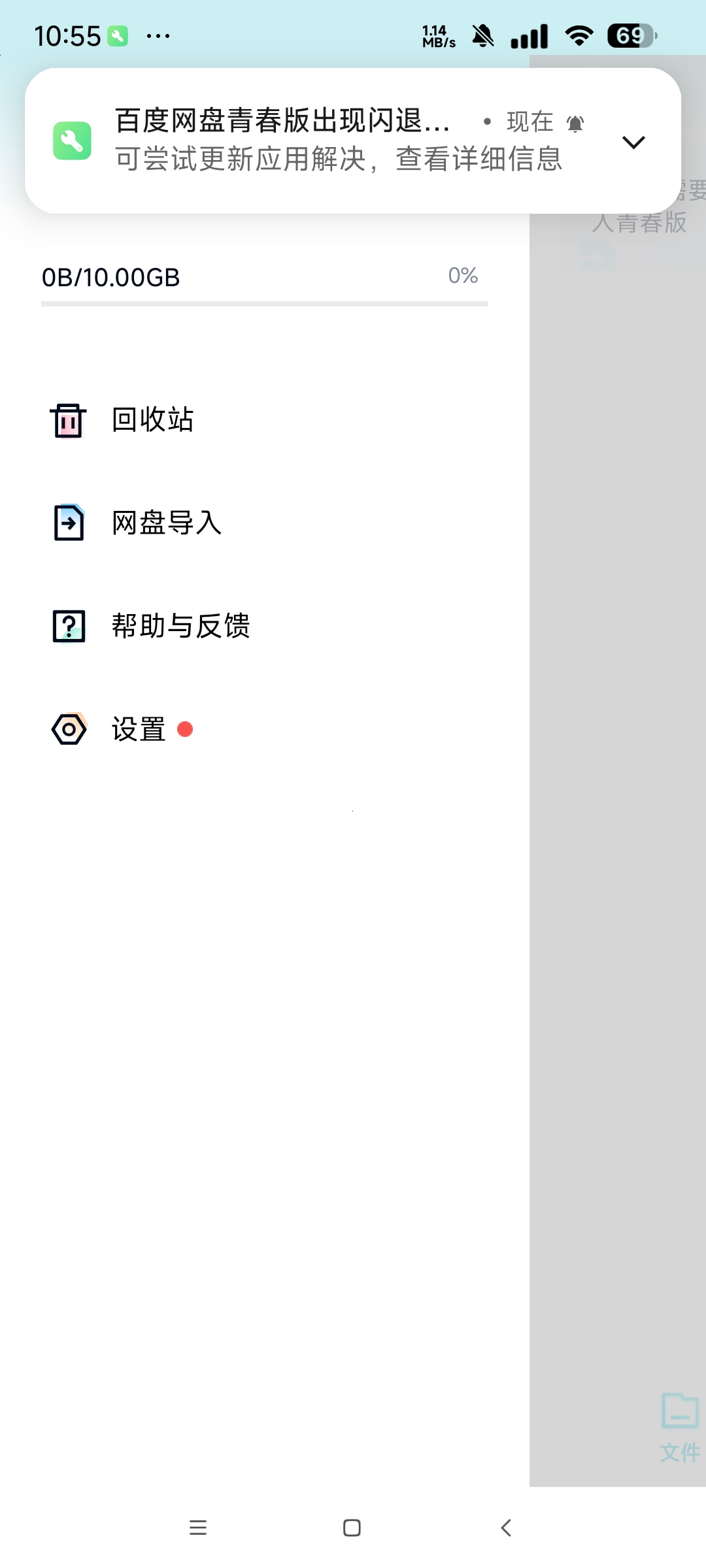 百度网盘青春版 手机黑科技⭐百度网盘不限速下载⭐第6张插图