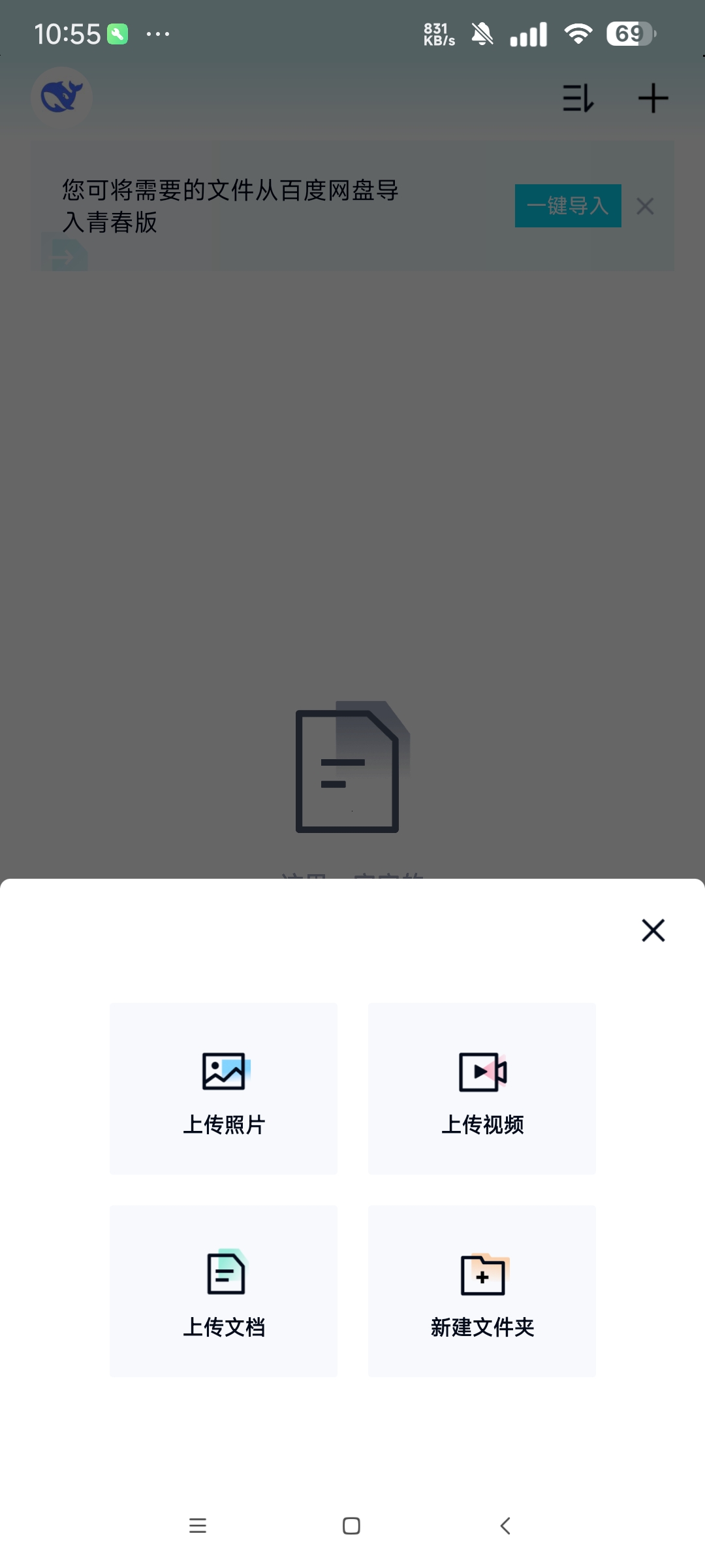 百度网盘青春版 手机黑科技⭐百度网盘不限速下载⭐第7张插图