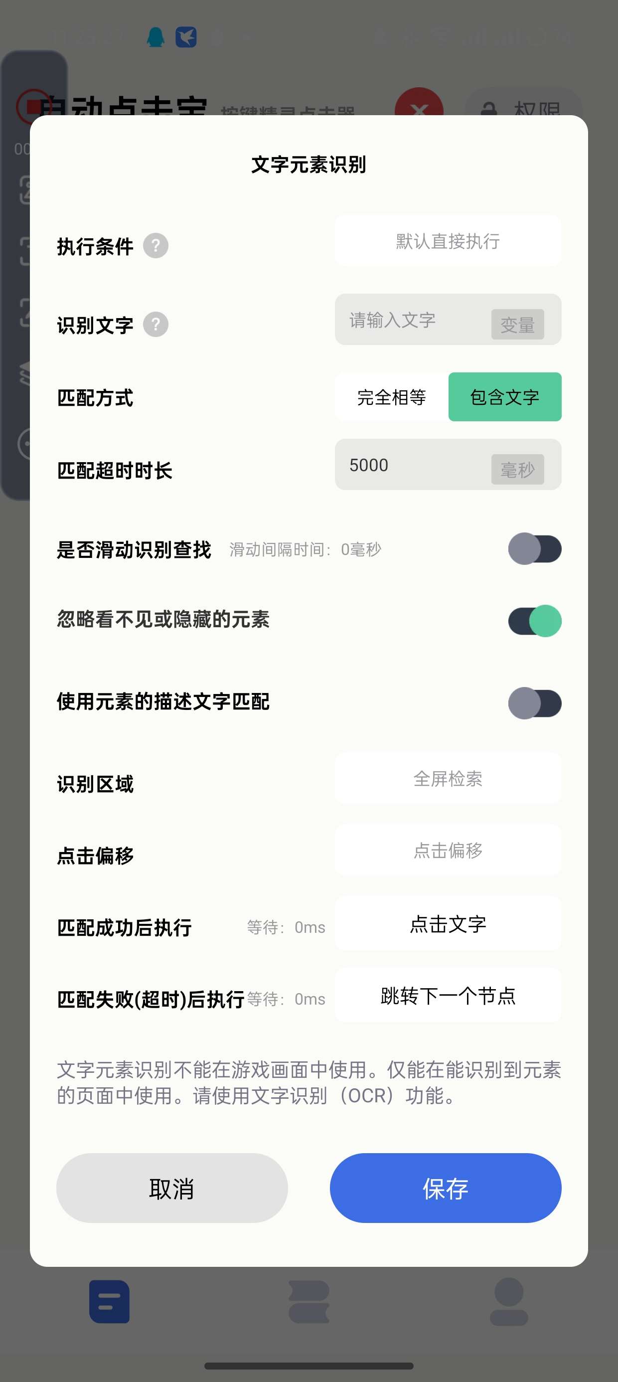 自动点击宝可录制脚本自带超多功能第6张插图