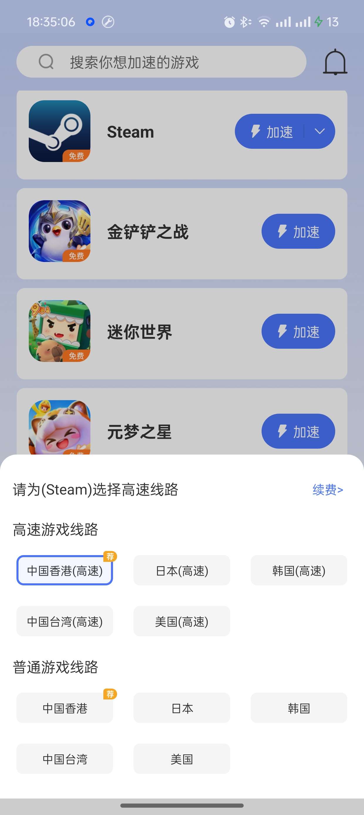 99手游加速器V8.8.8.8最新会员学习版第6张插图