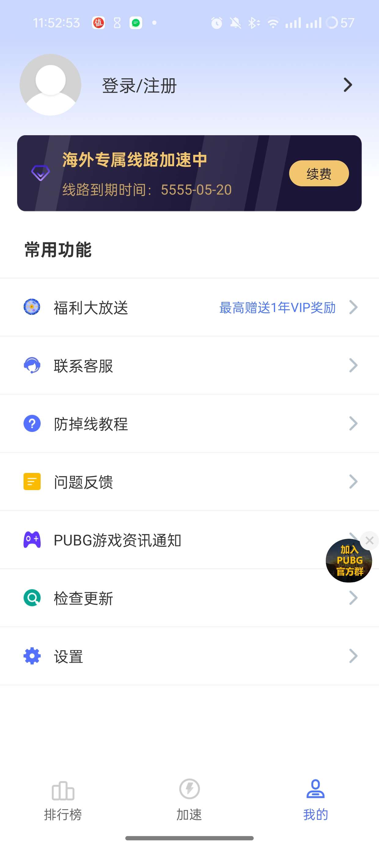 99手游加速器V8.8.8.8最新会员学习版第5张插图