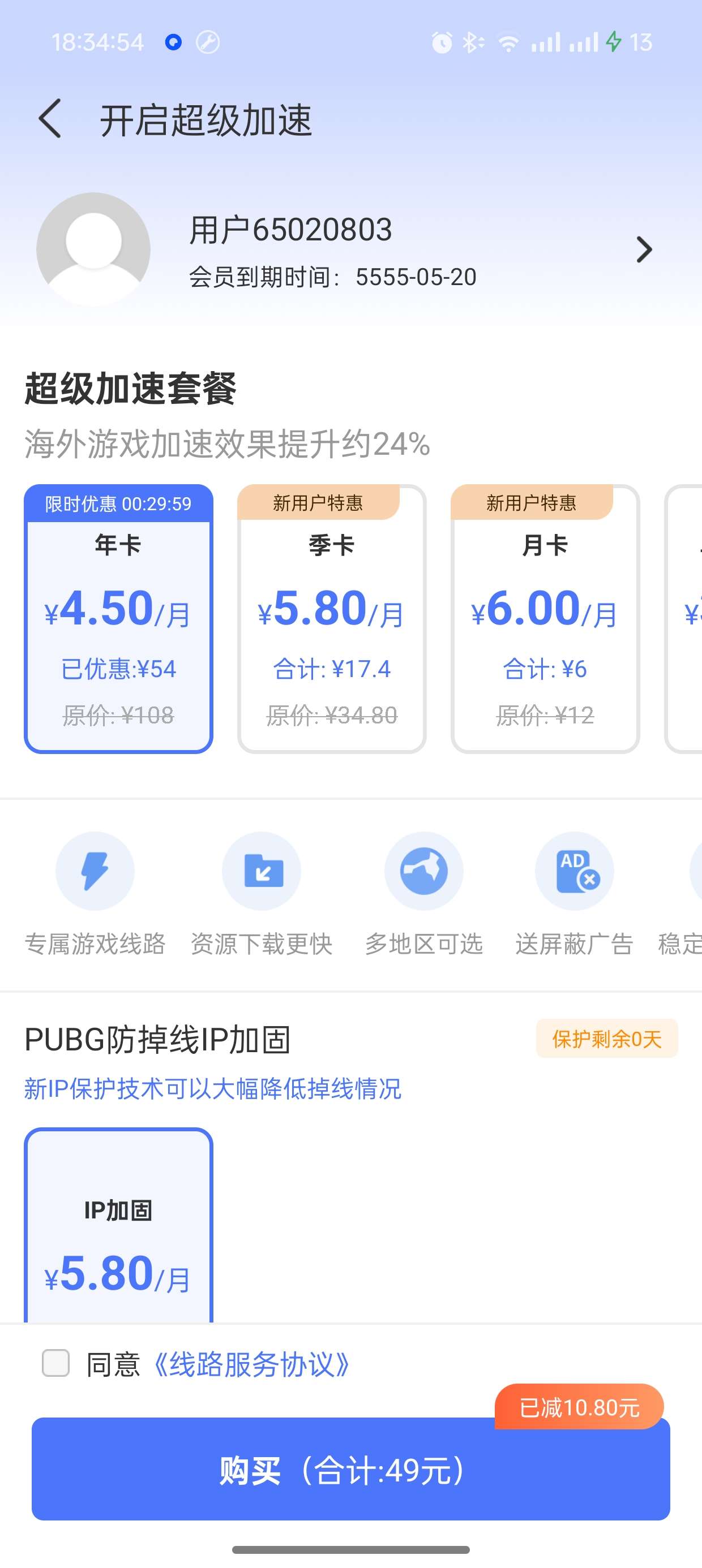 99手游加速器V8.8.8.8最新会员学习版第7张插图