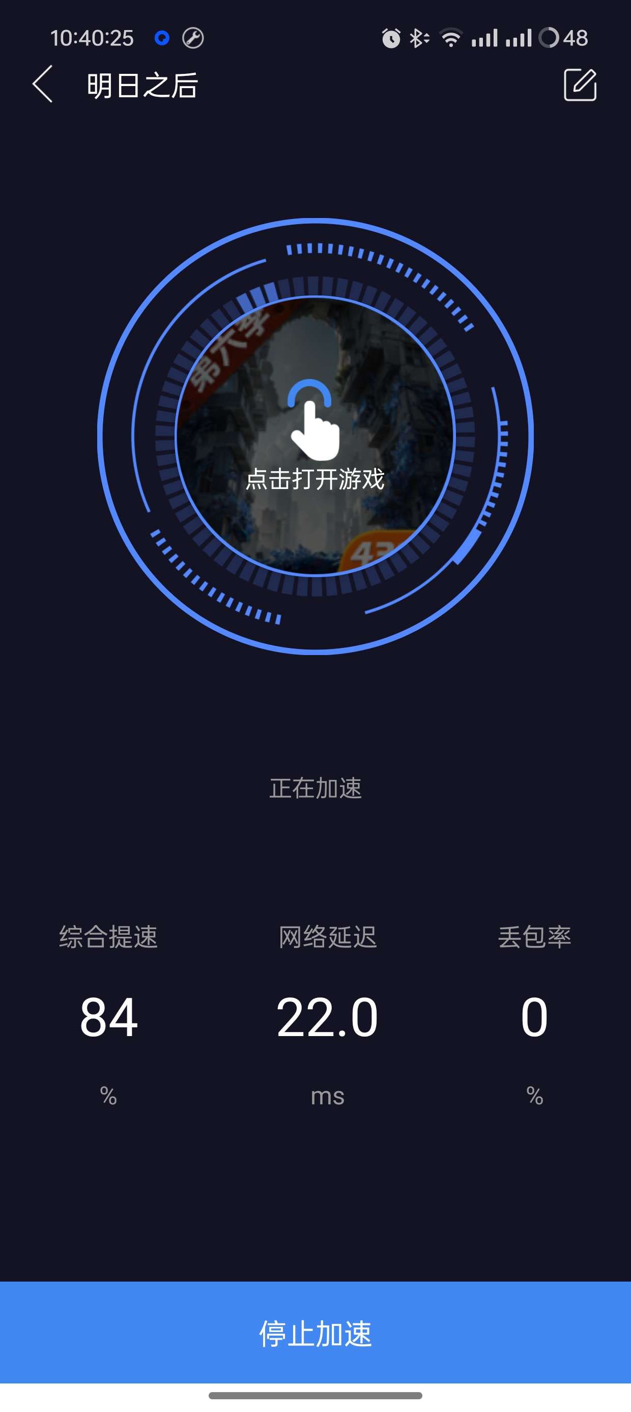 99手游加速器V8.8.8.8最新会员学习版第8张插图