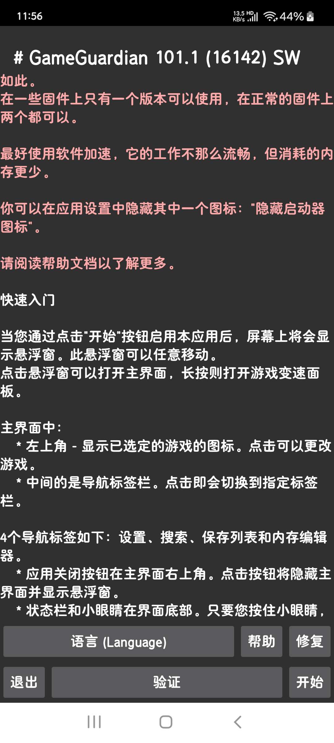 GG游戏解锁器解锁游戏内购应用广告优化升级第7张插图