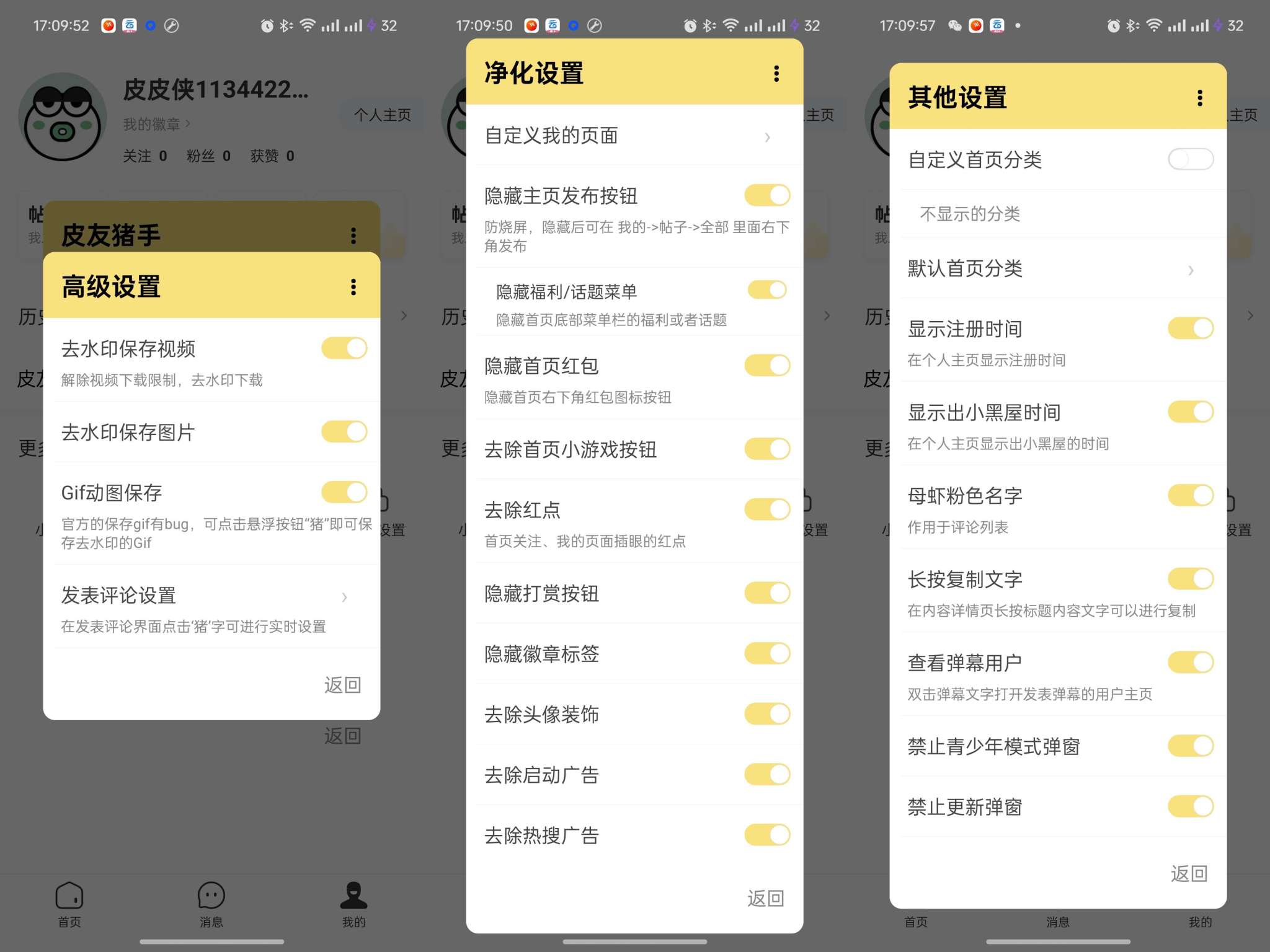 【合集】皮友助手+红薯助手+微博助手最新版附教程第6张插图