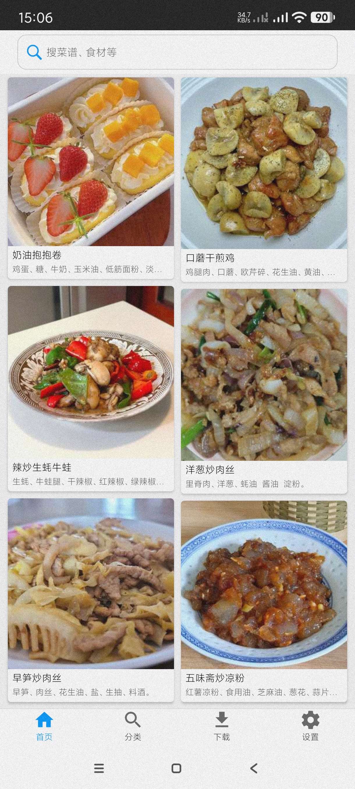 美食菜谱1.5.5手把手教你做菜~吃货必备~高清会员第4张插图