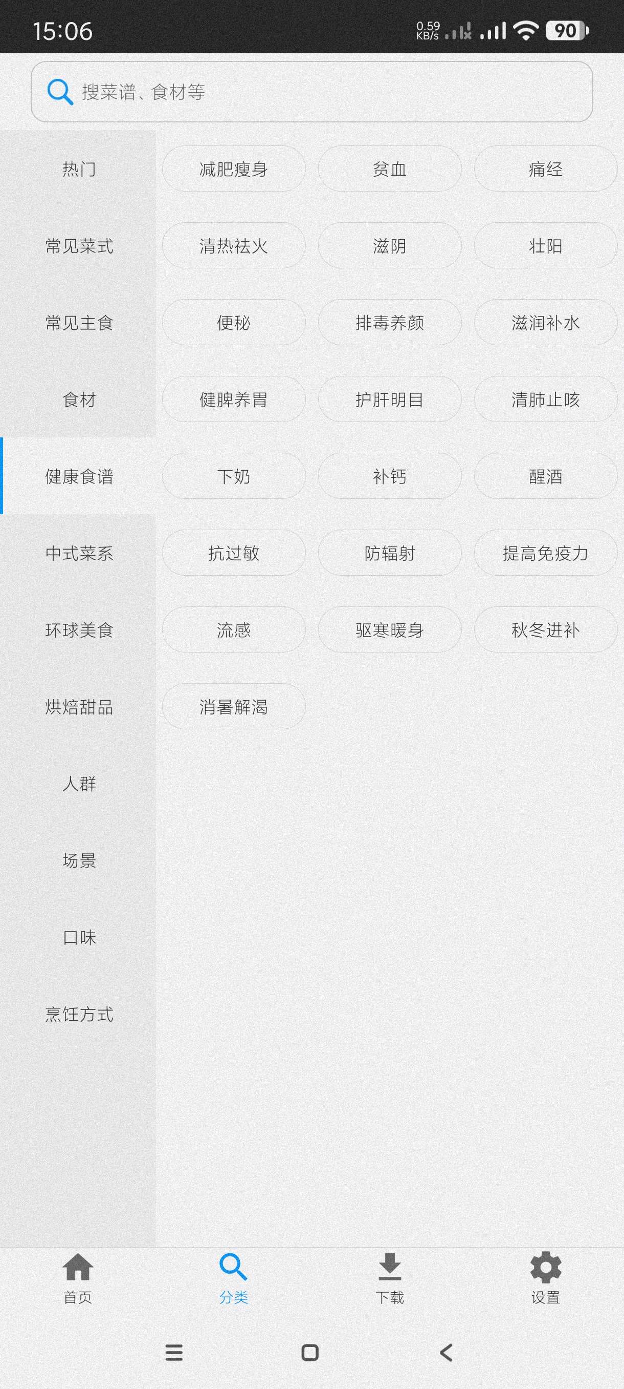 美食菜谱1.5.5手把手教你做菜~吃货必备~高清会员第5张插图