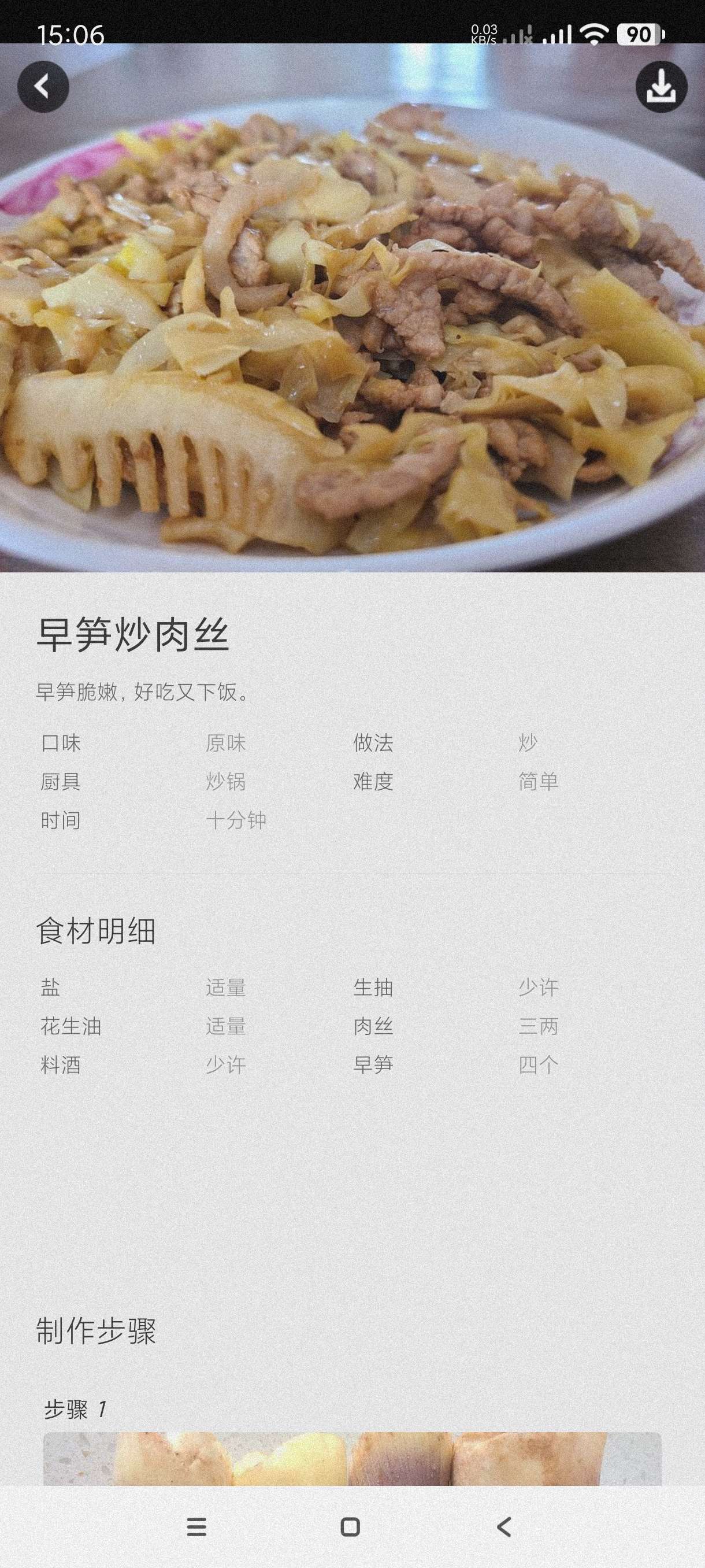 美食菜谱1.5.5手把手教你做菜~吃货必备~高清会员第7张插图