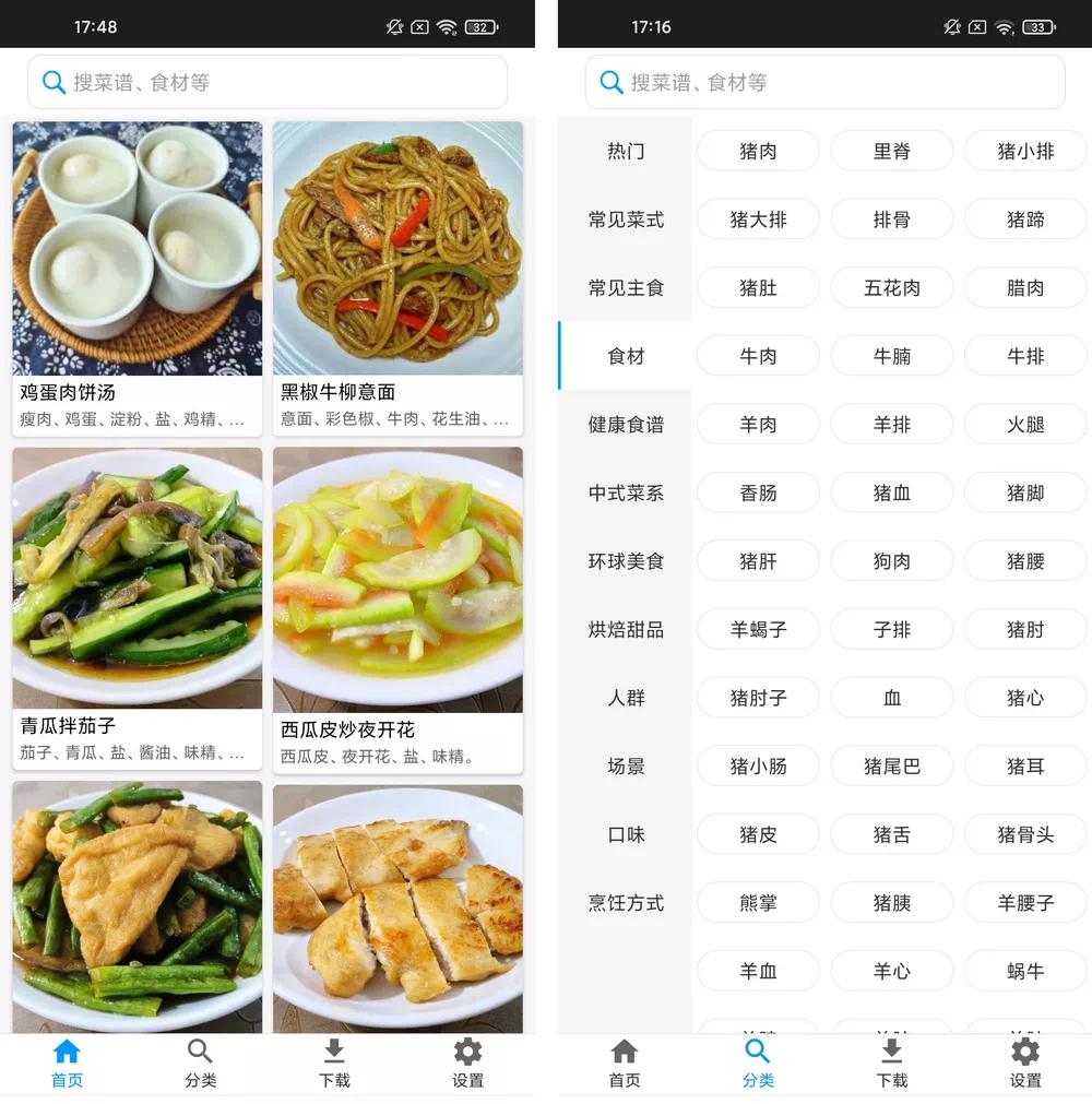 美食菜谱1.5.5手把手教你做菜~吃货必备~高清会员第9张插图