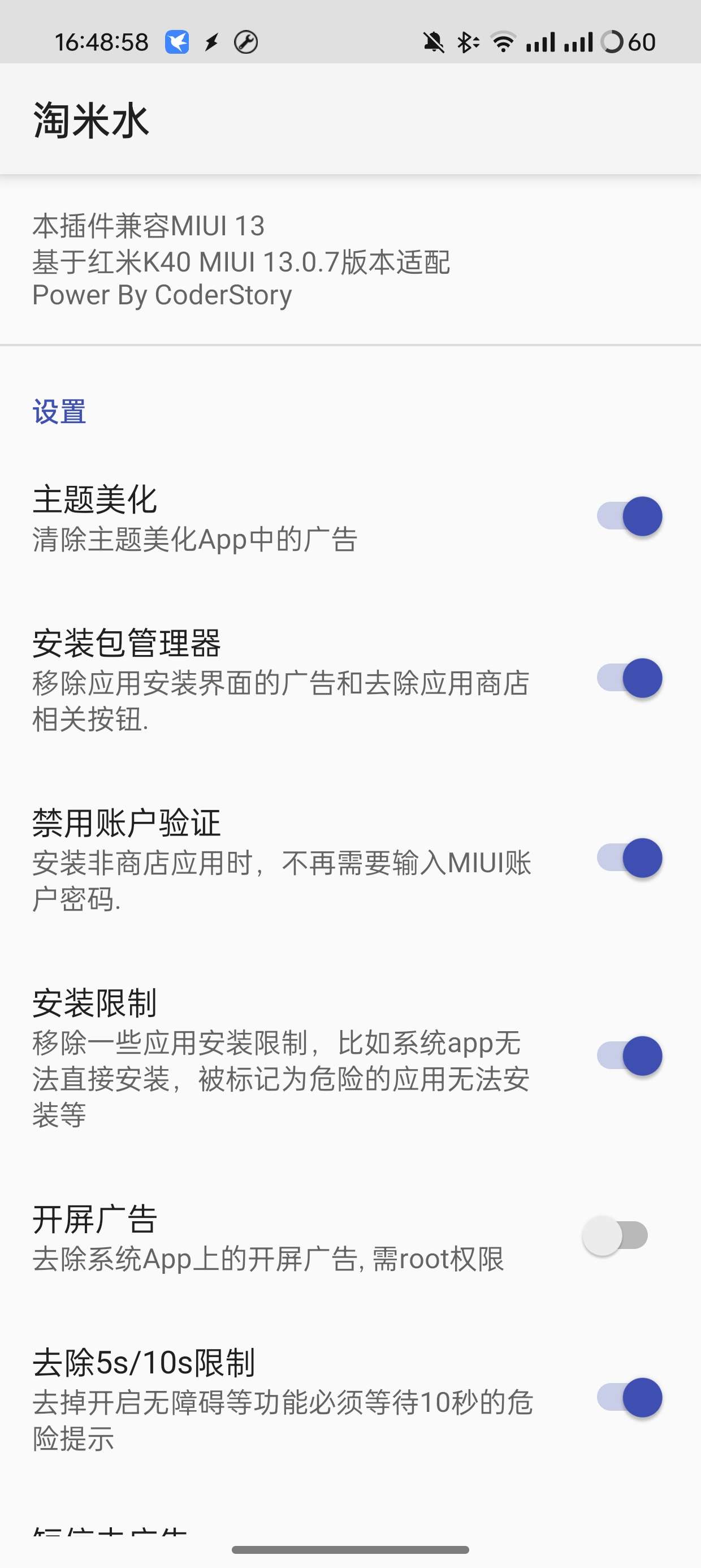 淘米水V1.7.6小米红米MIUI系统一键去广告第5张插图