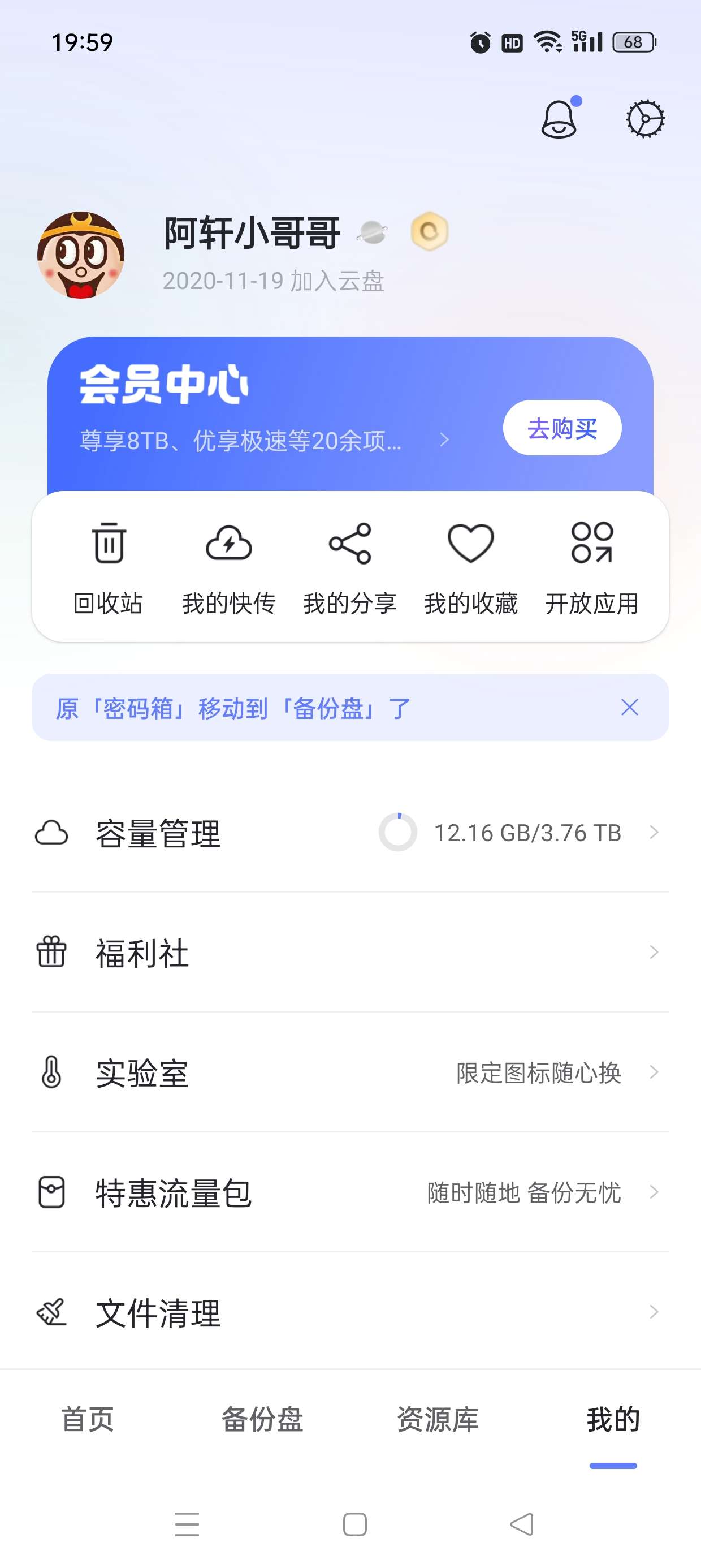 阿里云盘 v6.9.1最新会员版 畅享会员权益第7张插图 阿里云盘 v6.9.1最新会员版 畅享会员权益第7张插图