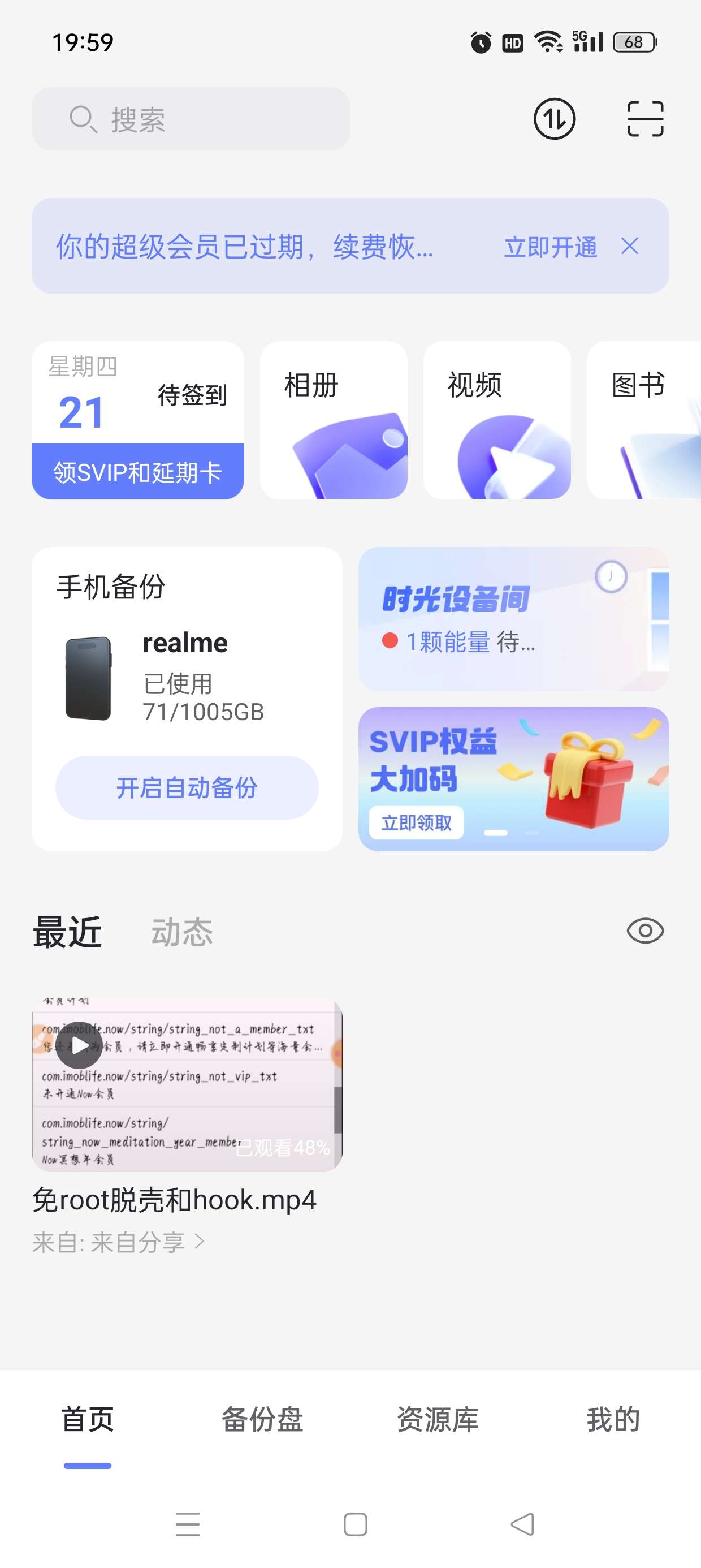 阿里云盘 v6.9.1最新会员版 畅享会员权益第6张插图 阿里云盘 v6.9.1最新会员版 畅享会员权益第6张插图