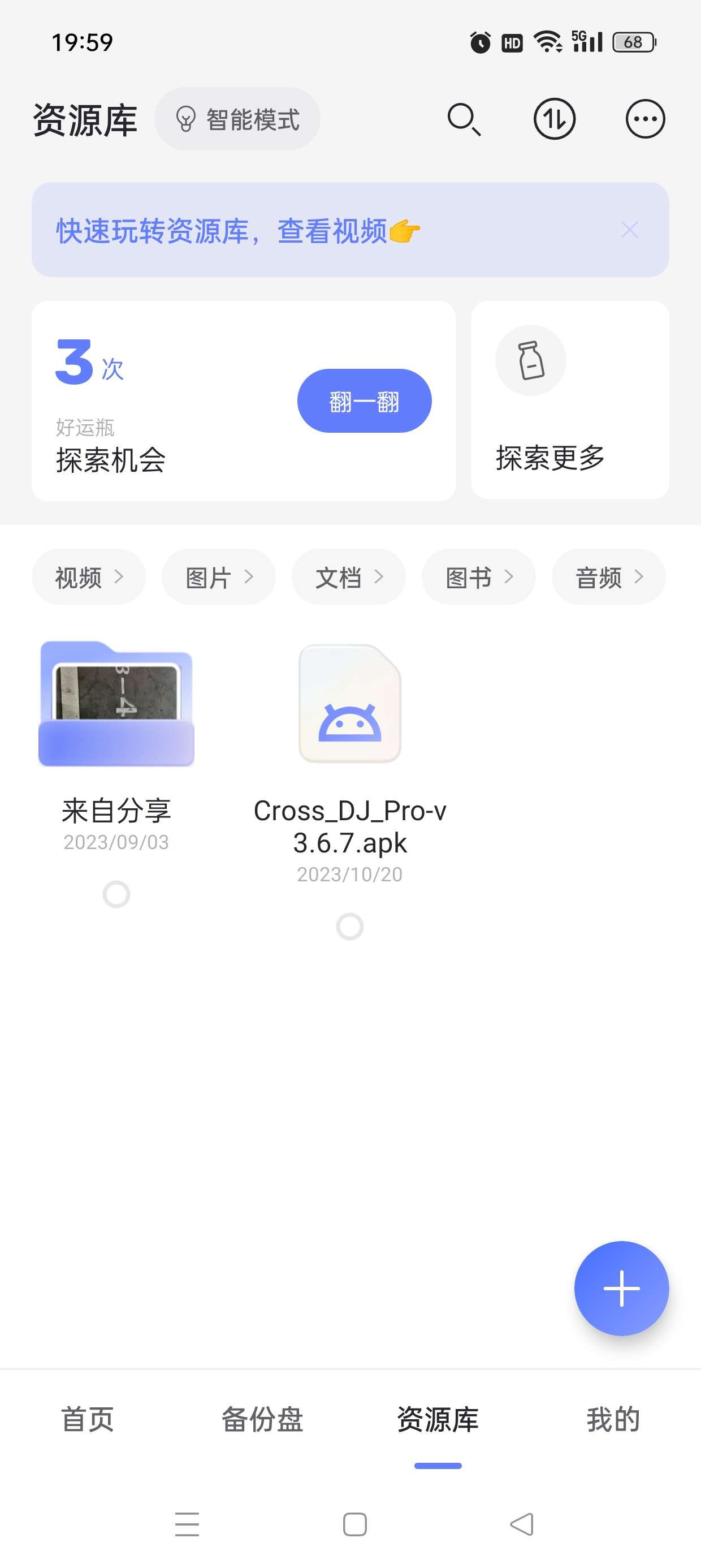 阿里云盘 v6.9.1最新会员版 畅享会员权益第5张插图 阿里云盘 v6.9.1最新会员版 畅享会员权益第5张插图