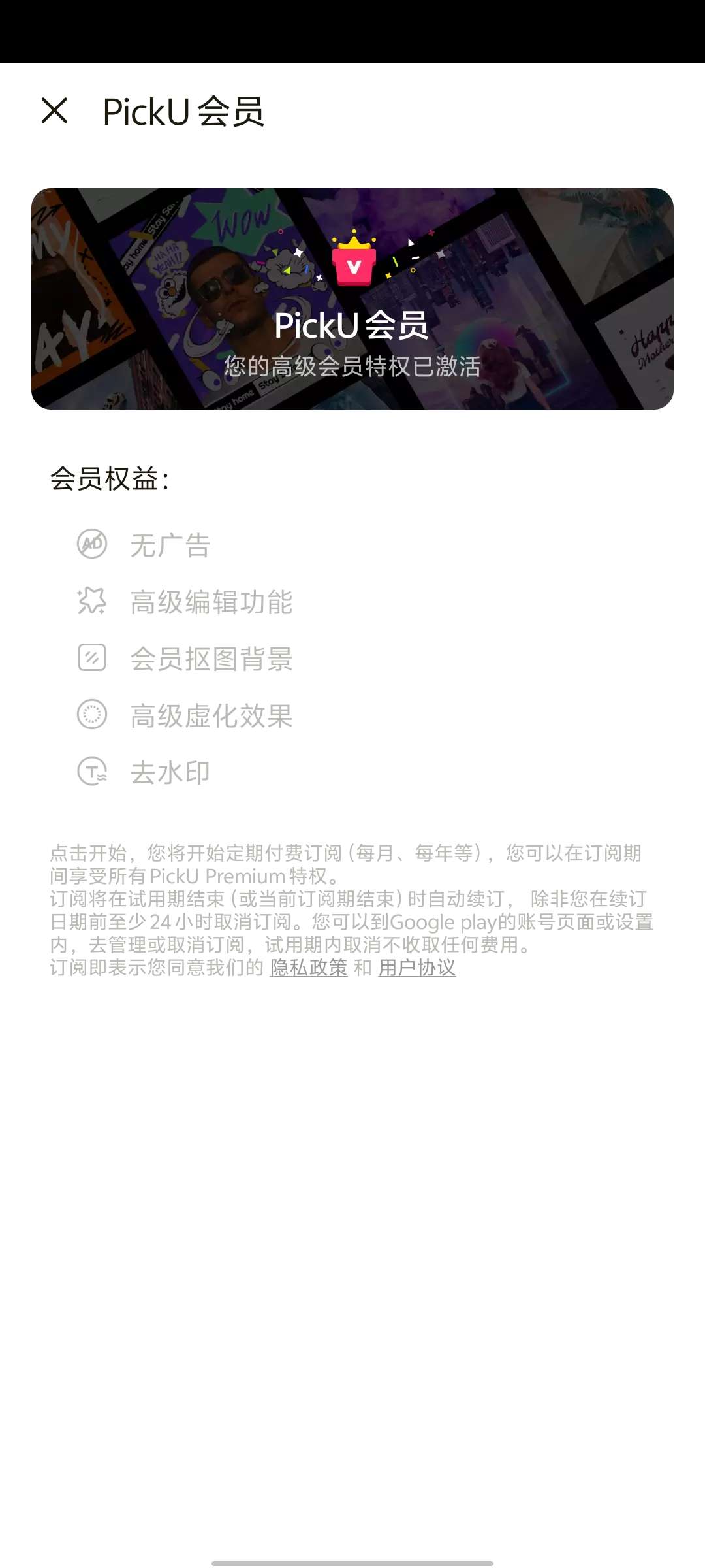 PickU_4.0.1图片一键换背景第6张插图