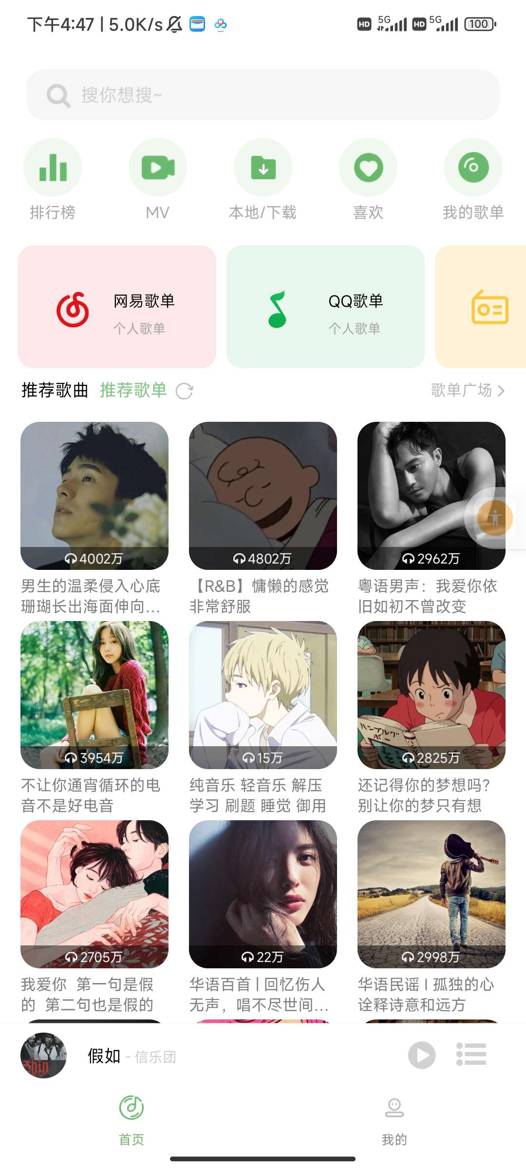 【合集】两款小说神器一款音乐神器你都有吗第5张插图