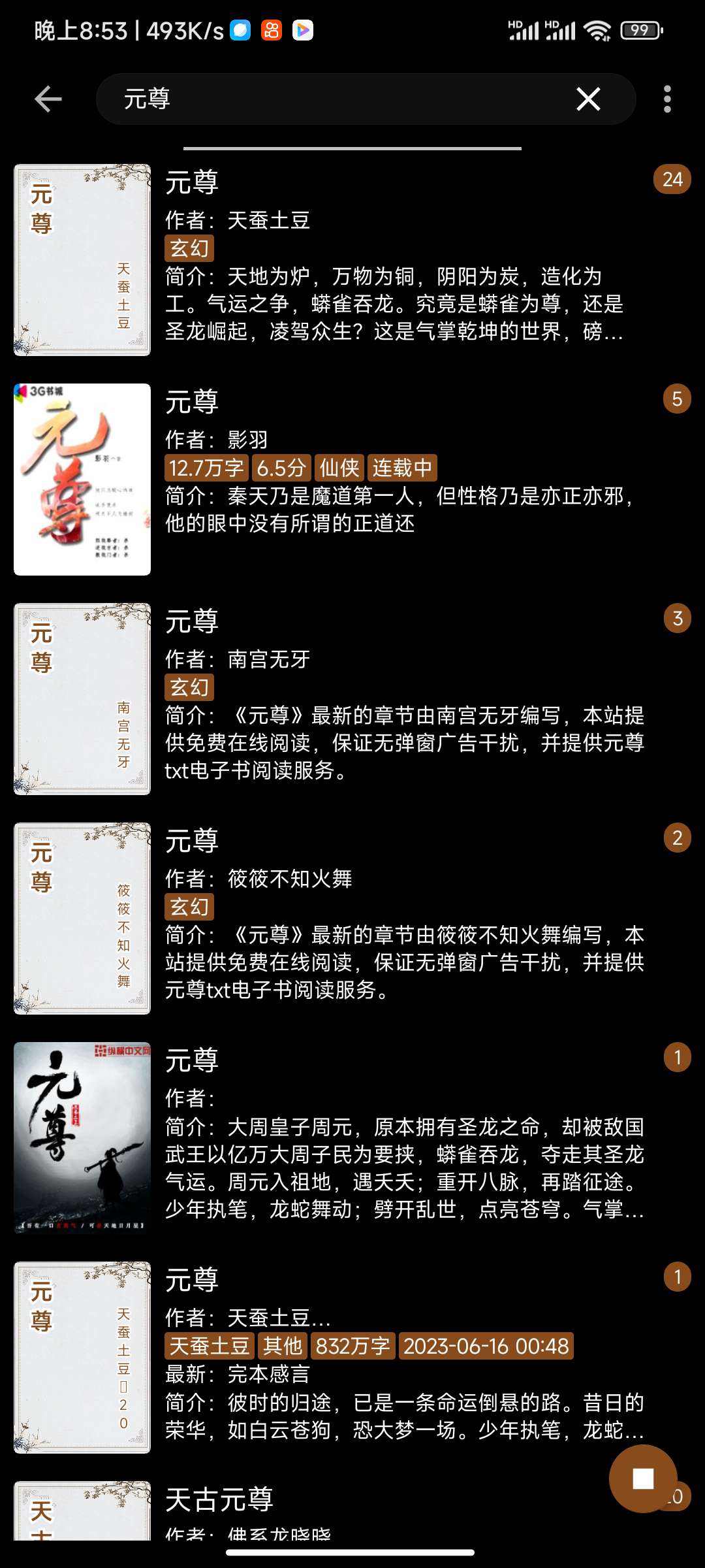 【合集】两款小说神器一款音乐神器你都有吗第3张插图
